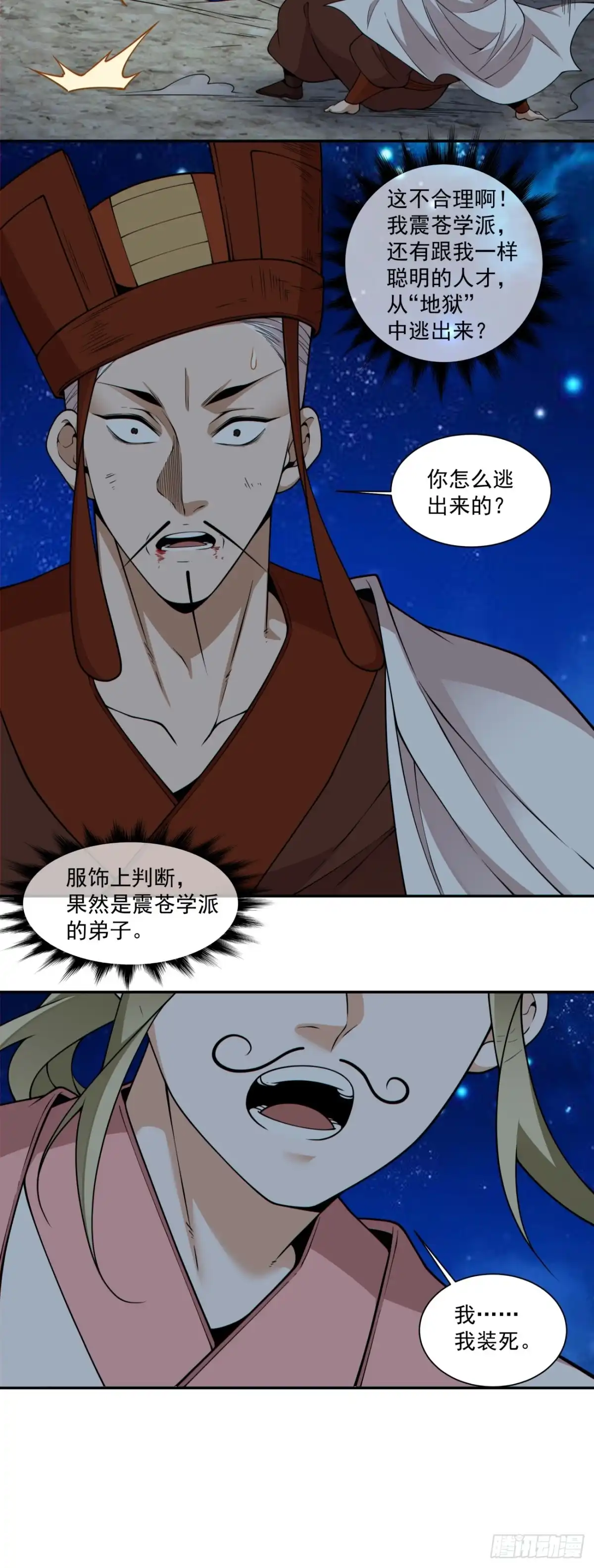 第四百三十回-我的徒弟都是大反派-【月天】（第17张）
