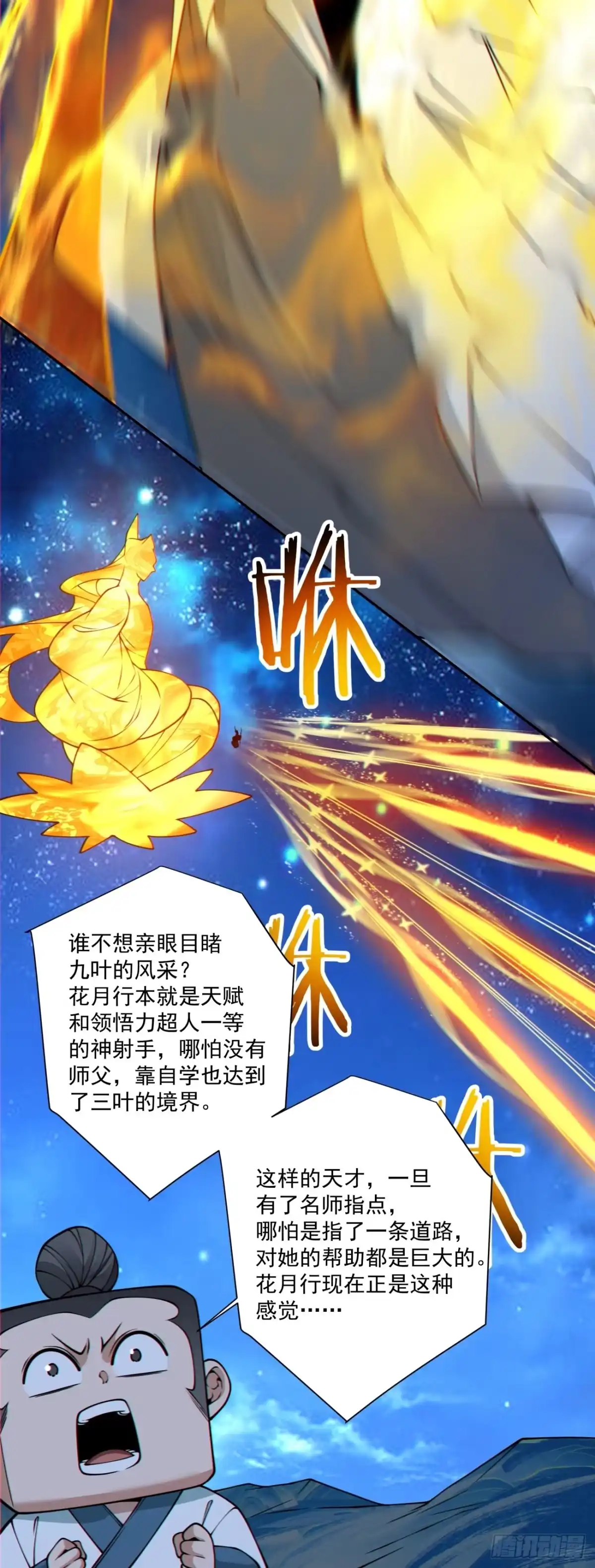 第四百三十回-我的徒弟都是大反派-【月天】（第9张）