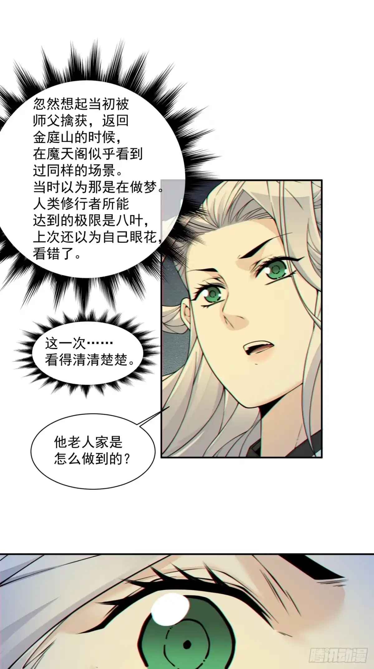 第四百三十回-我的徒弟都是大反派-【月天】（第2张）