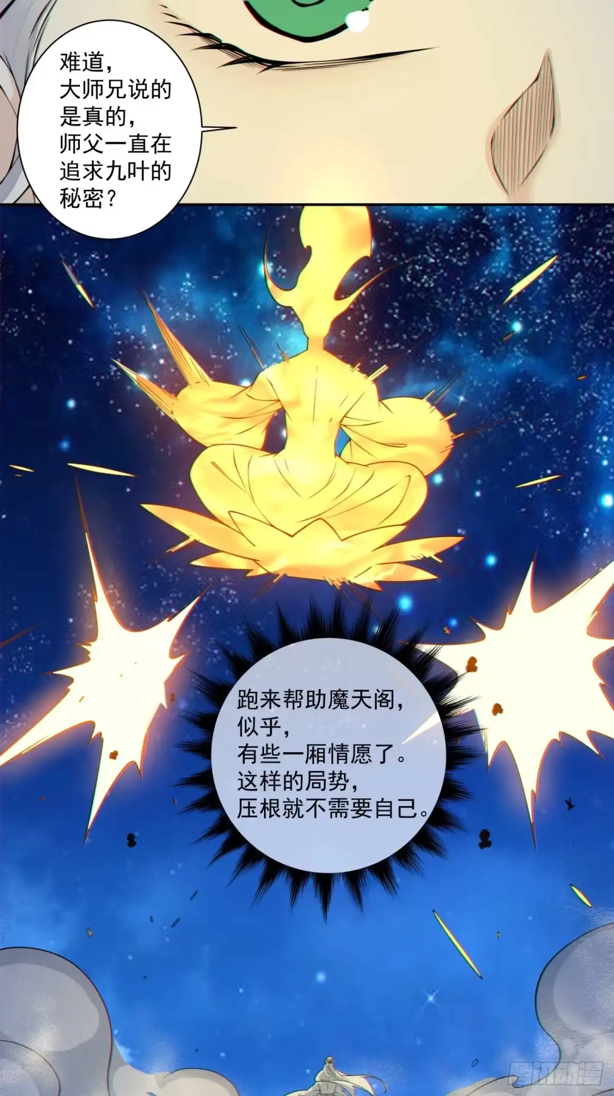第四百三十回-我的徒弟都是大反派-【月天】（第3张）