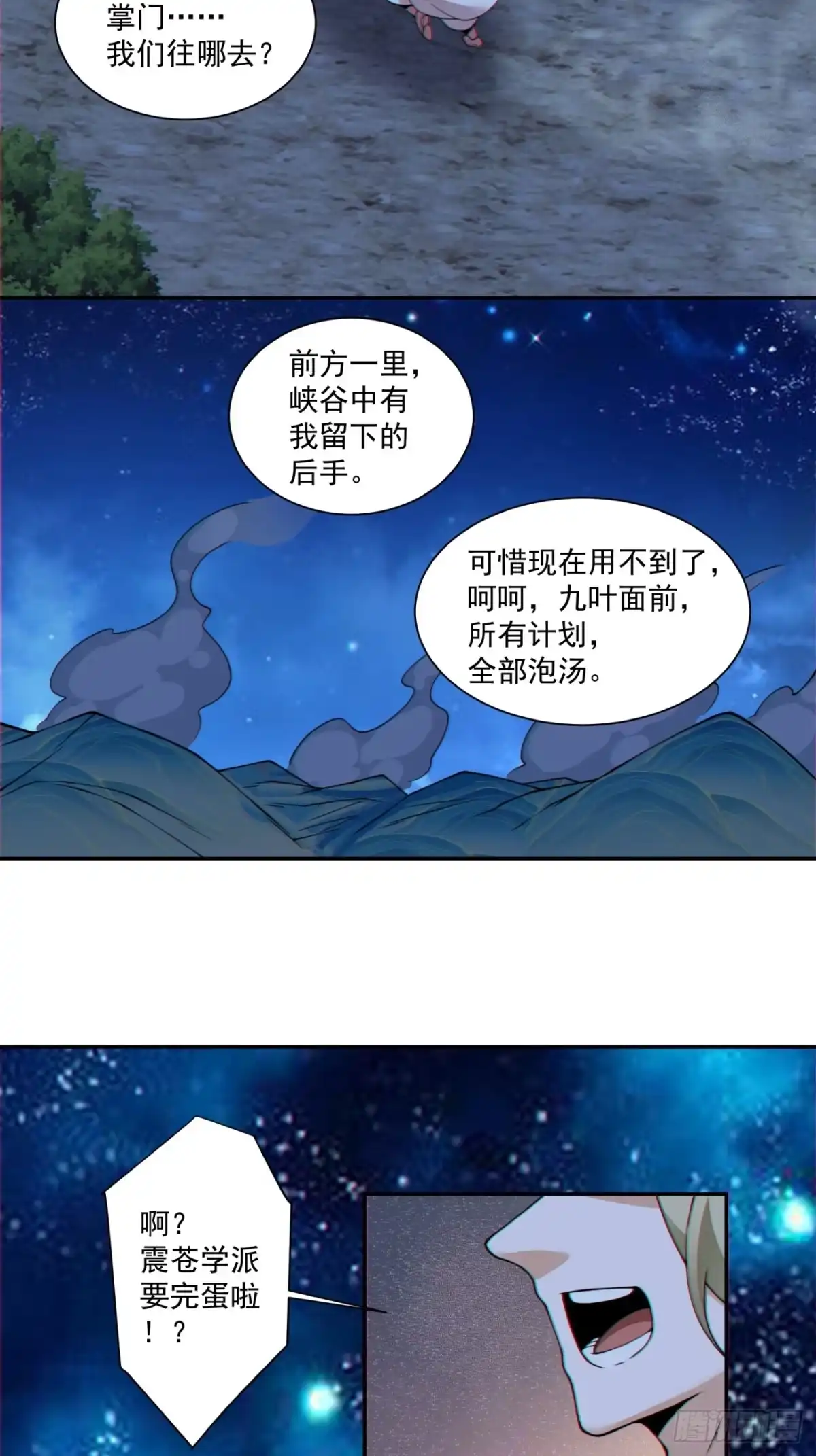 第四百三十回-我的徒弟都是大反派-【月天】（第18张）