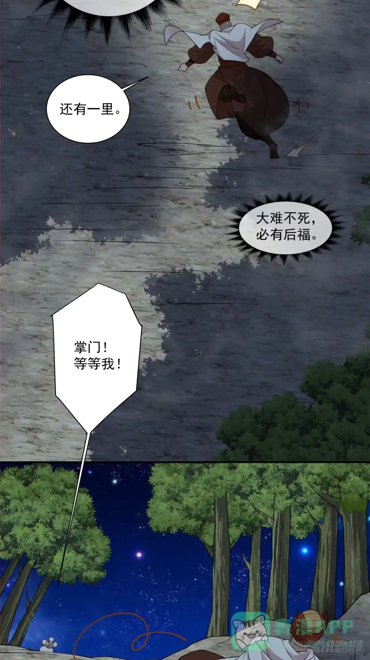 第四百三十回-我的徒弟都是大反派-【月天】（第16张）