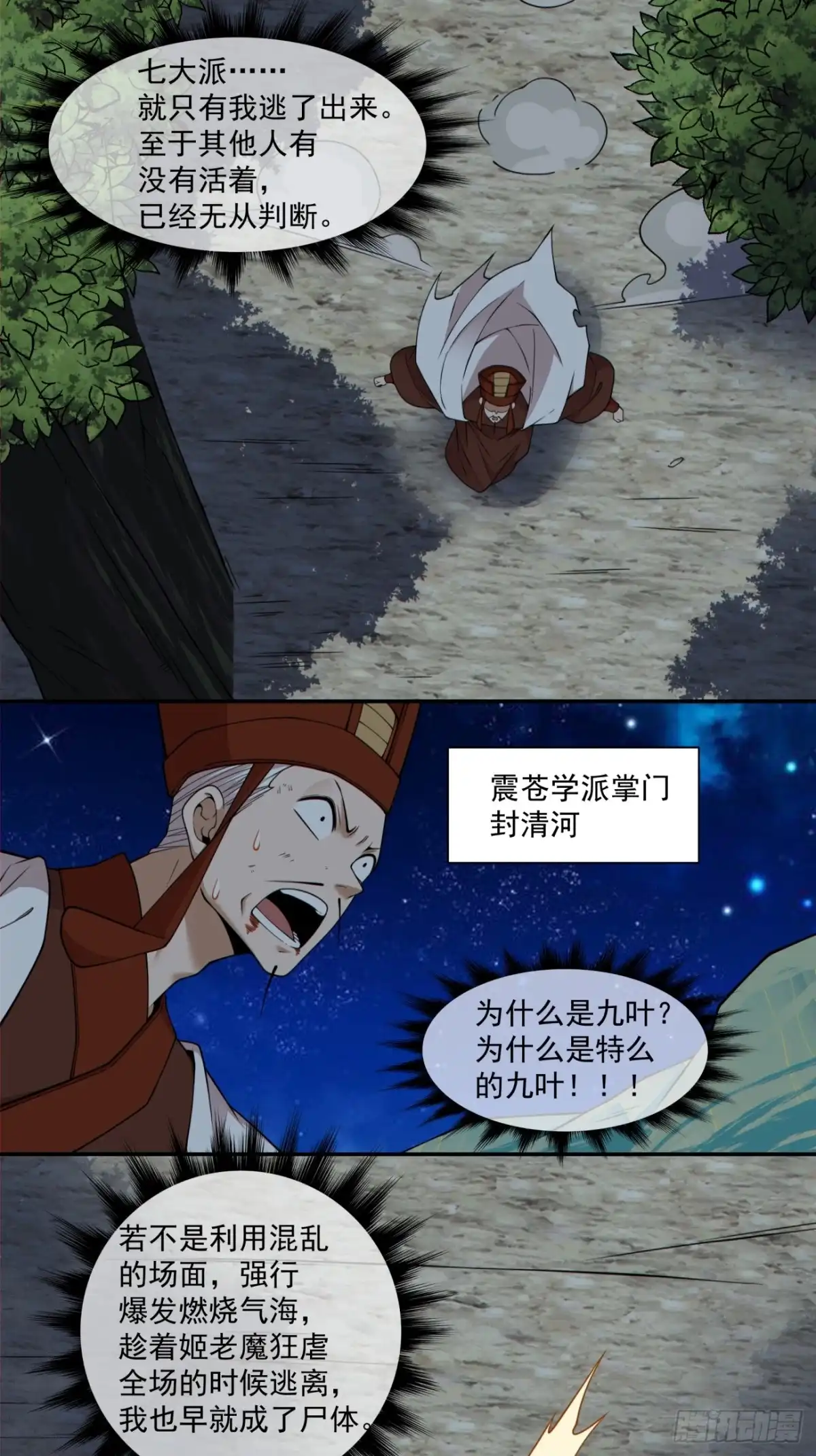第四百三十回-我的徒弟都是大反派-【月天】（第15张）