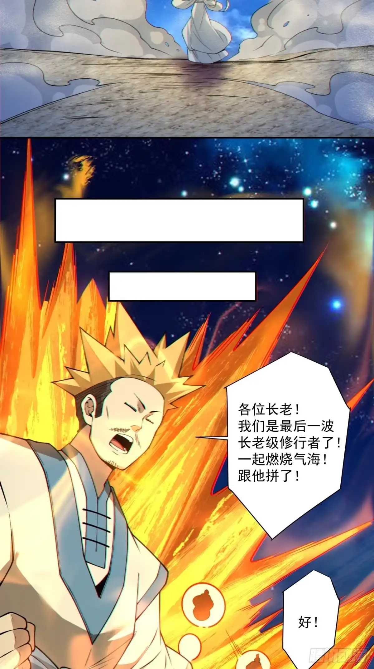 第四百三十回-我的徒弟都是大反派-【月天】（第4张）