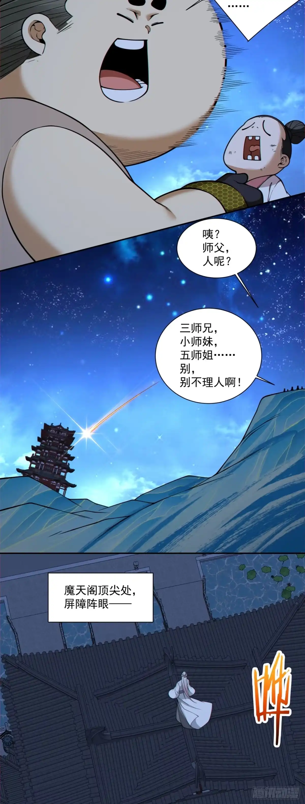 第四百三十一回-我的徒弟都是大反派-【月天】（第13张）