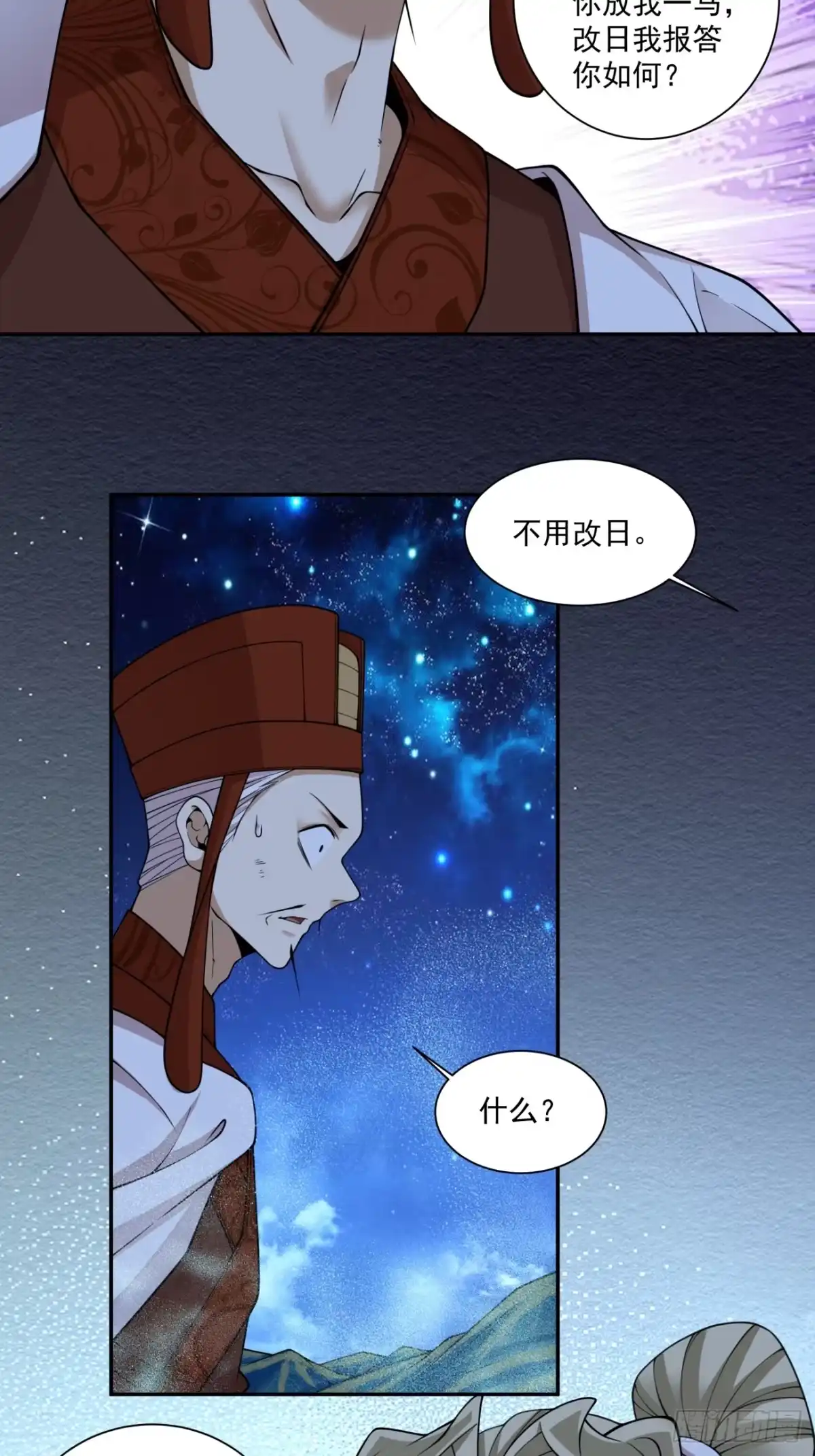 第四百三十一回-我的徒弟都是大反派-【月天】（第7张）