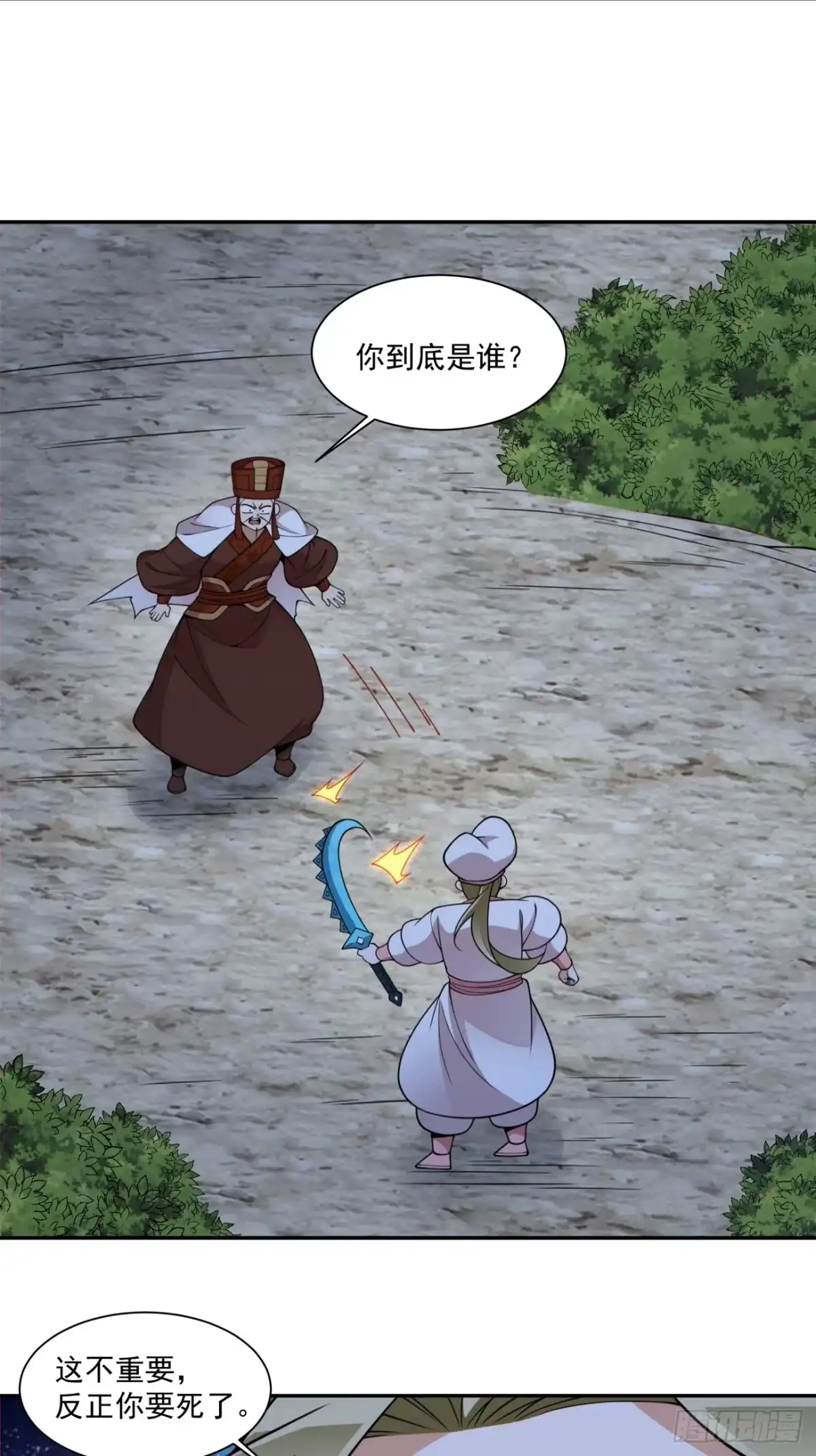 第四百三十一回-我的徒弟都是大反派-【月天】（第4张）