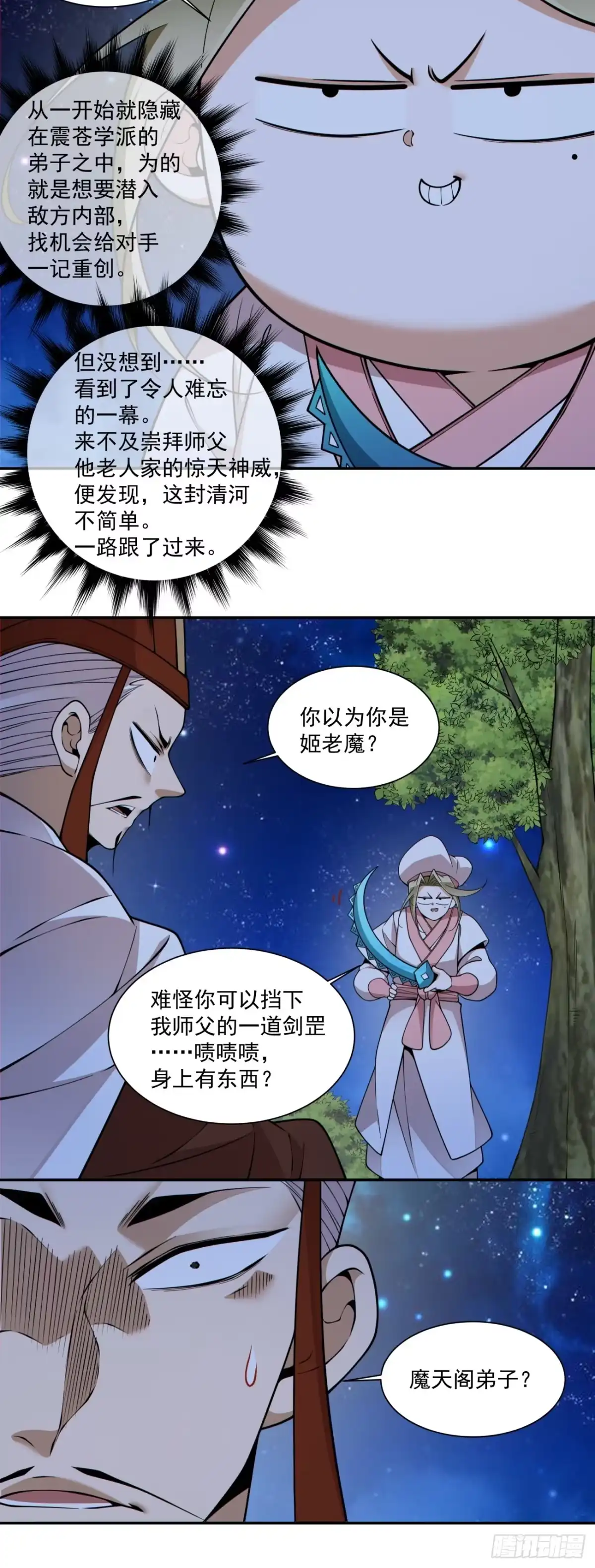 第四百三十一回-我的徒弟都是大反派-【月天】（第5张）