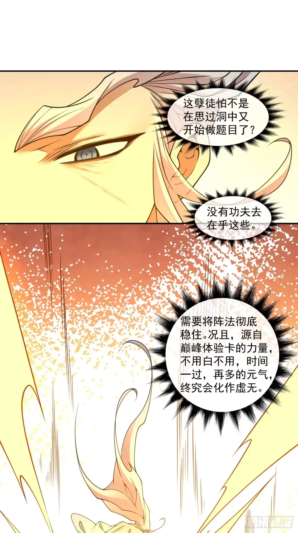 第四百三十二回-我的徒弟都是大反派-【月天】（第18张）