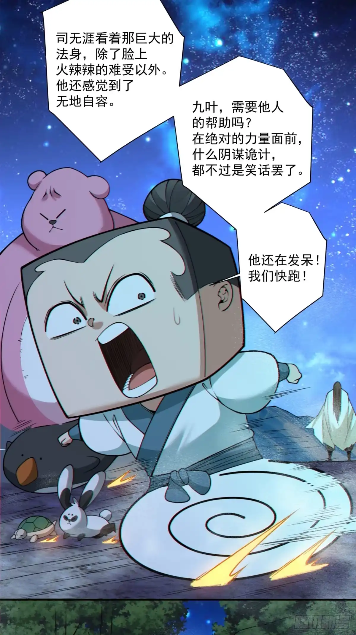 第四百三十二回-我的徒弟都是大反派-【月天】（第14张）
