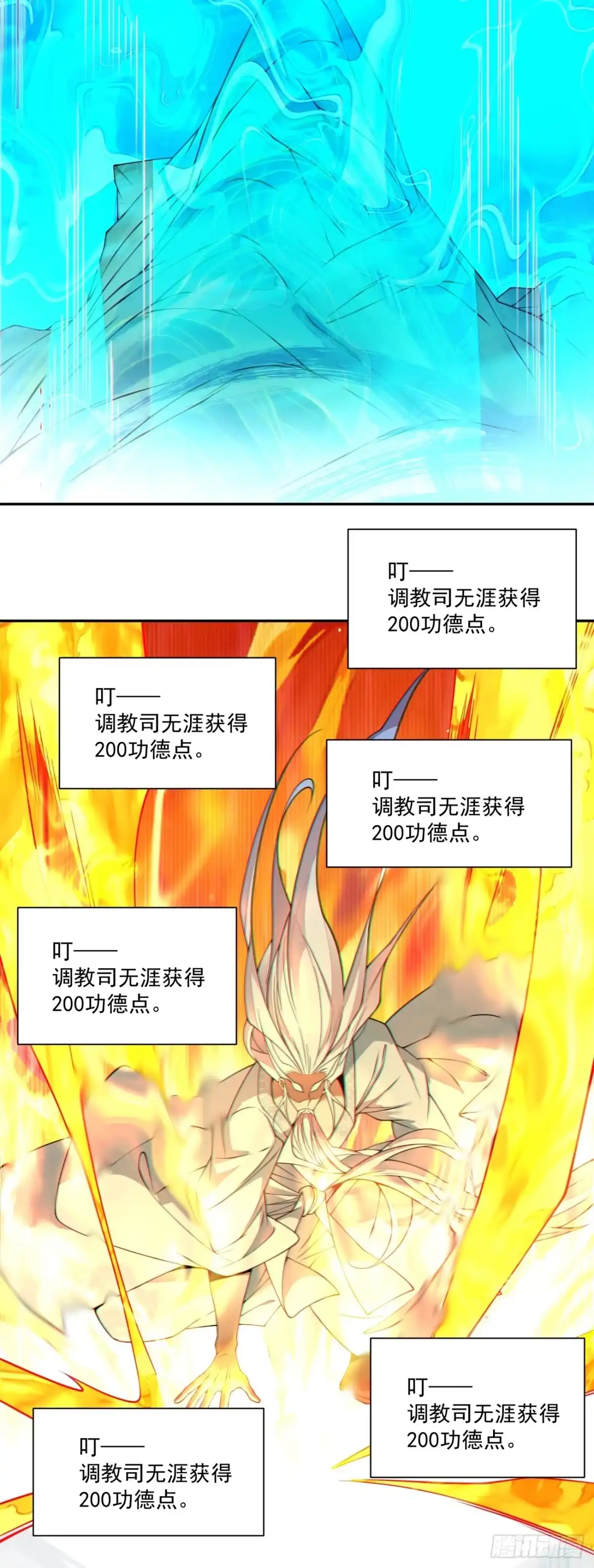 第四百三十二回-我的徒弟都是大反派-【月天】（第17张）