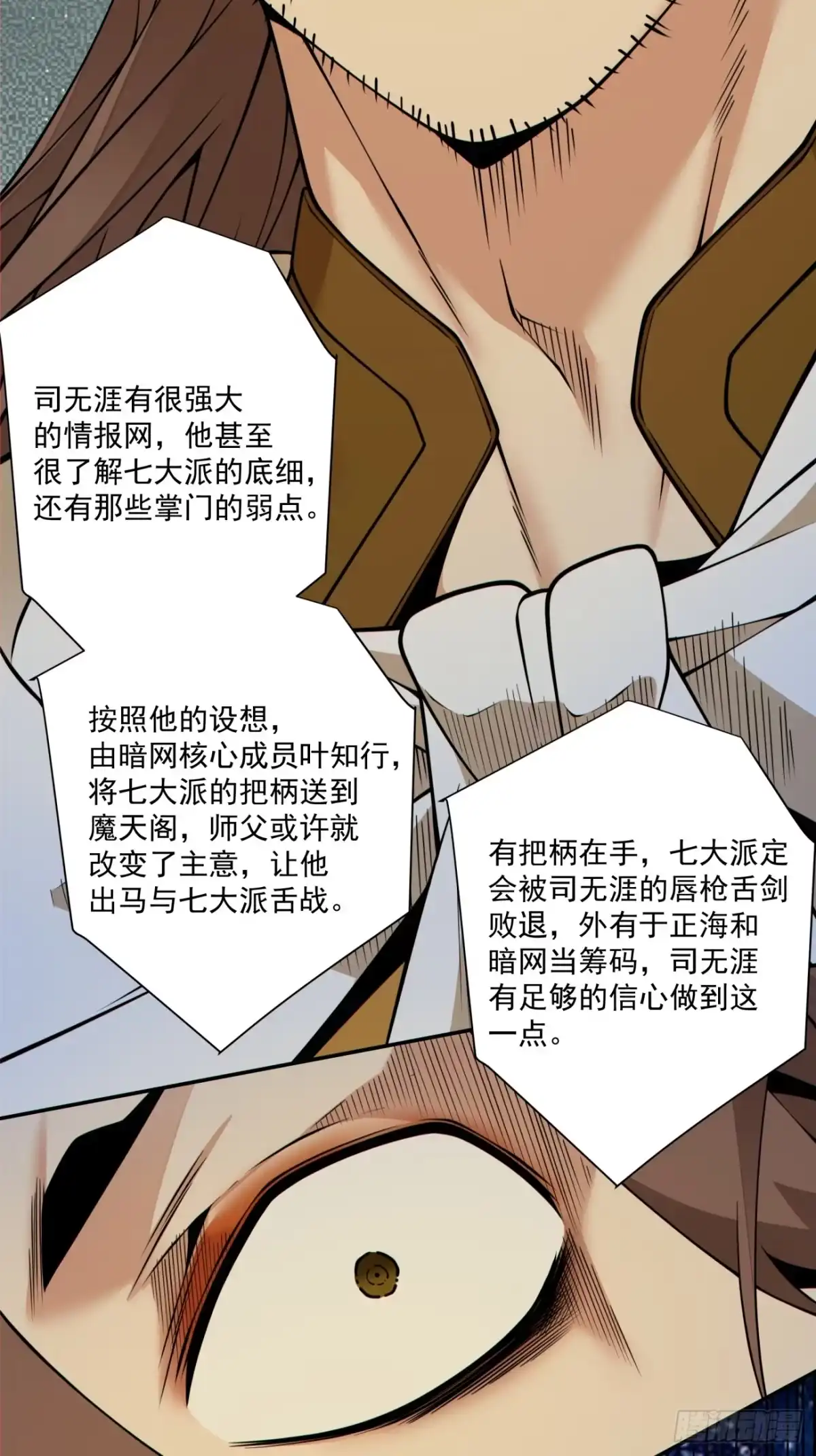 第四百三十二回-我的徒弟都是大反派-【月天】（第12张）