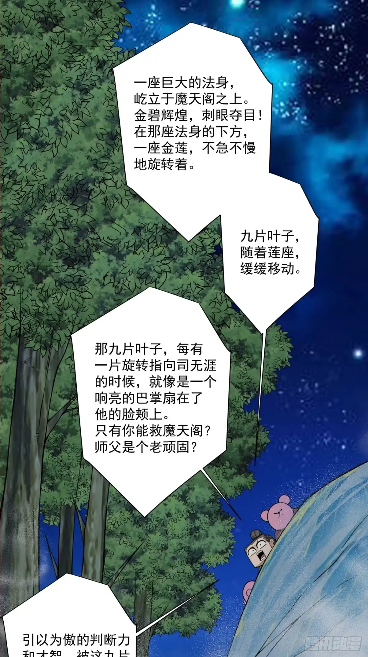 第四百三十二回-我的徒弟都是大反派-【月天】（第10张）