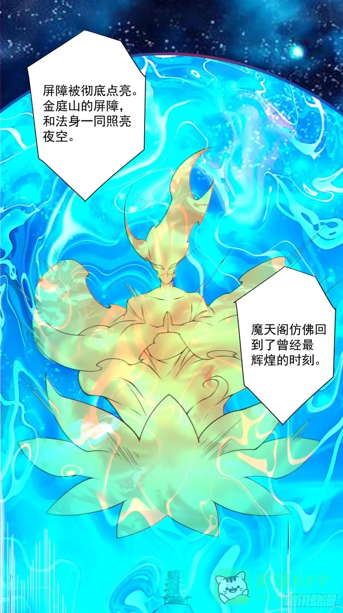 第四百三十二回-我的徒弟都是大反派-【月天】（第16张）