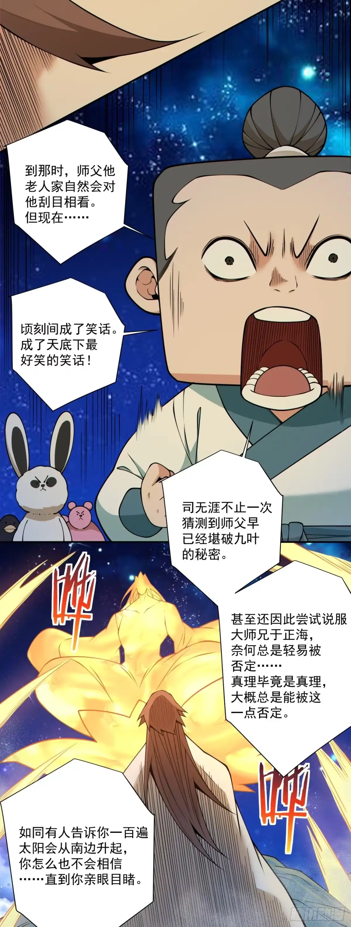第四百三十二回-我的徒弟都是大反派-【月天】（第13张）