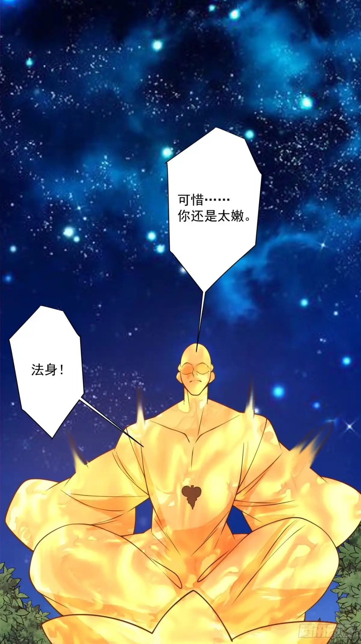 第四百三十三回-我的徒弟都是大反派-【月天】（第2张）