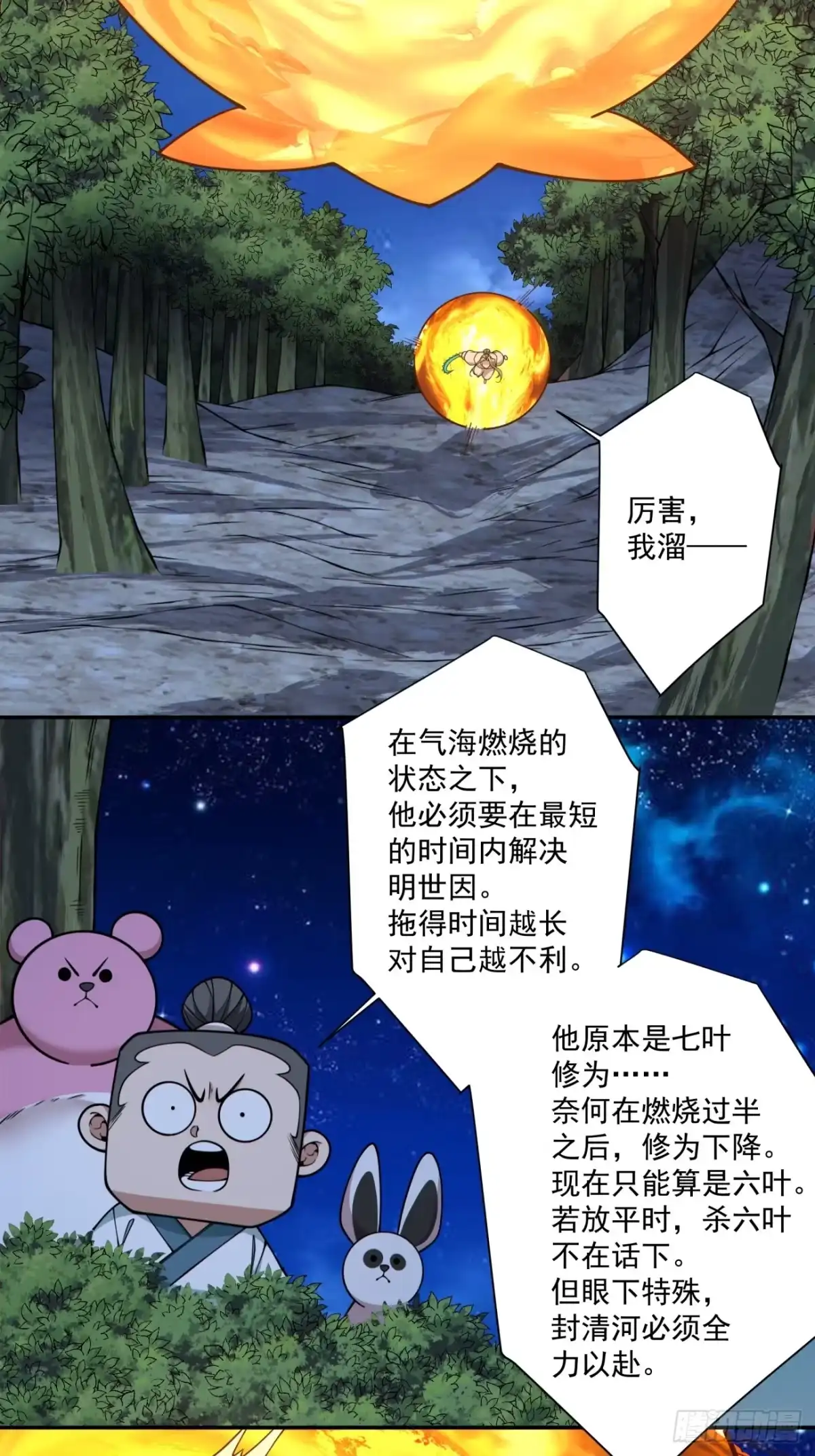 第四百三十三回-我的徒弟都是大反派-【月天】（第3张）