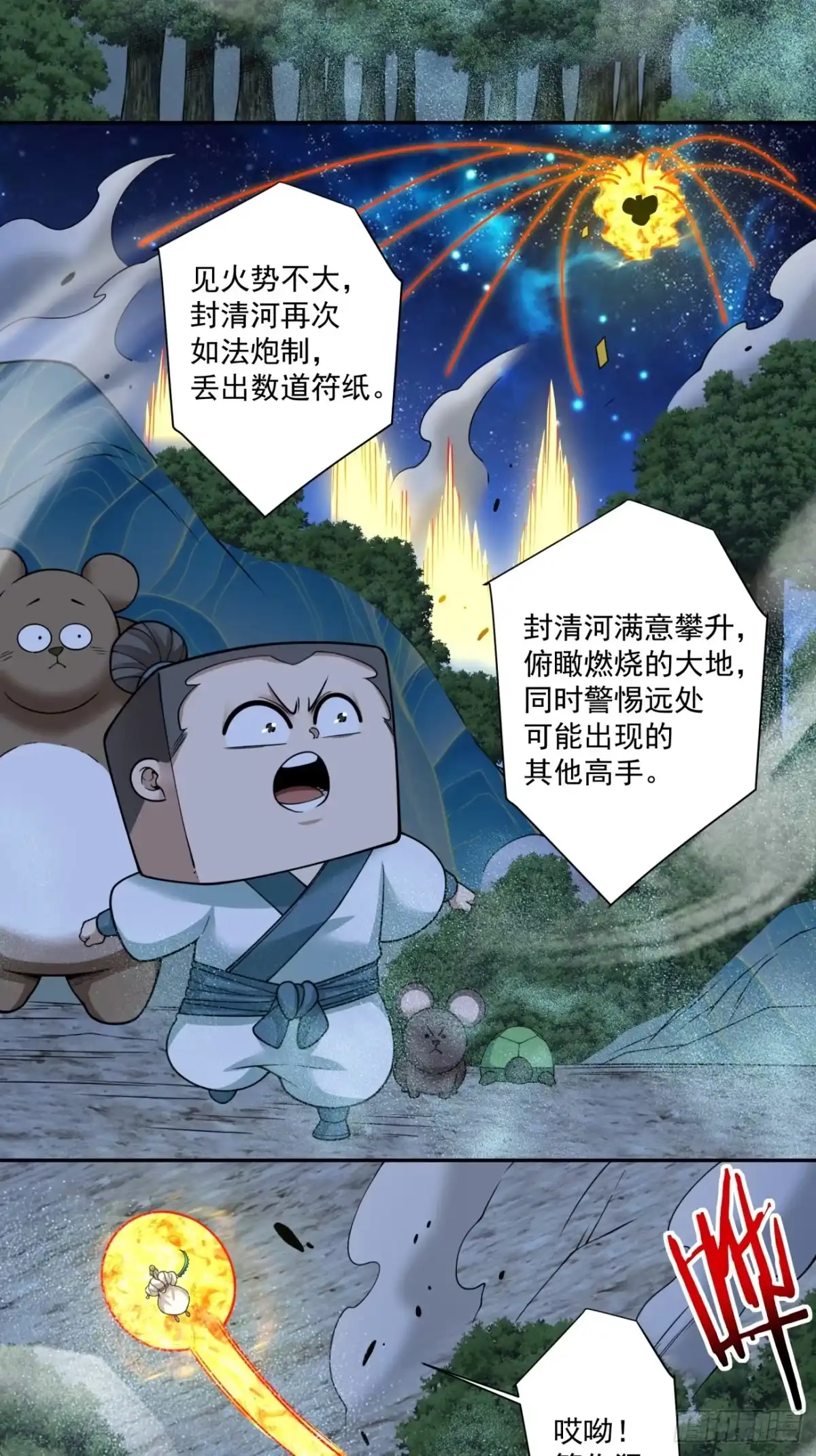 第四百三十三回-我的徒弟都是大反派-【月天】（第8张）