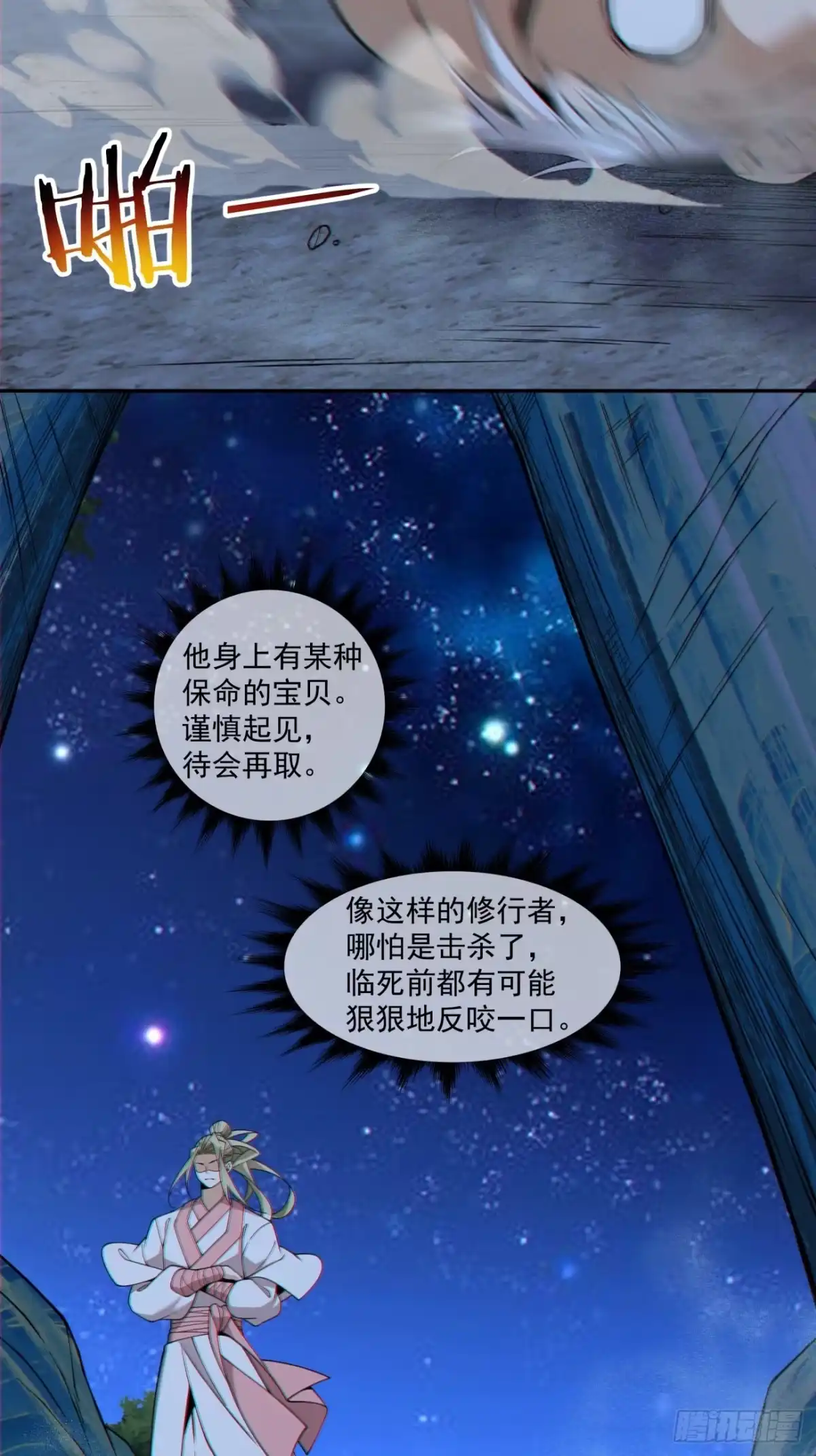 第四百三十四回-我的徒弟都是大反派-【月天】（第8张）