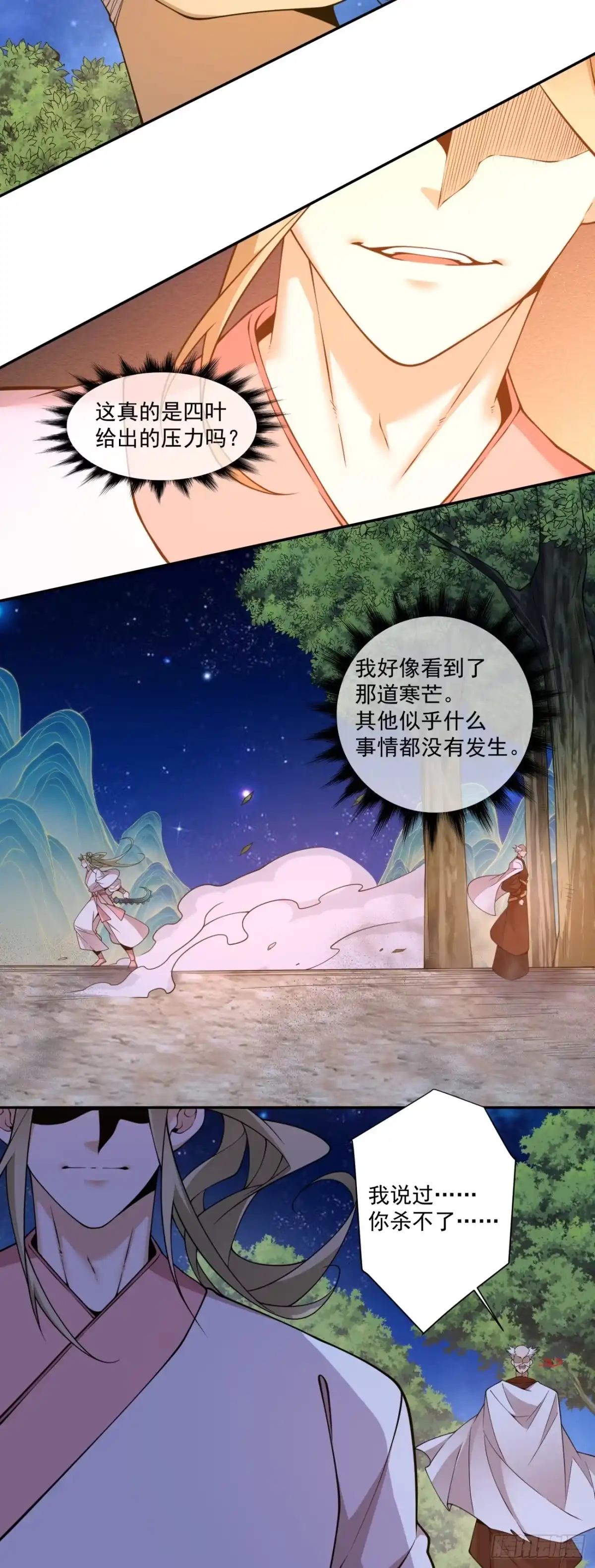 第四百三十四回-我的徒弟都是大反派-【月天】（第5张）
