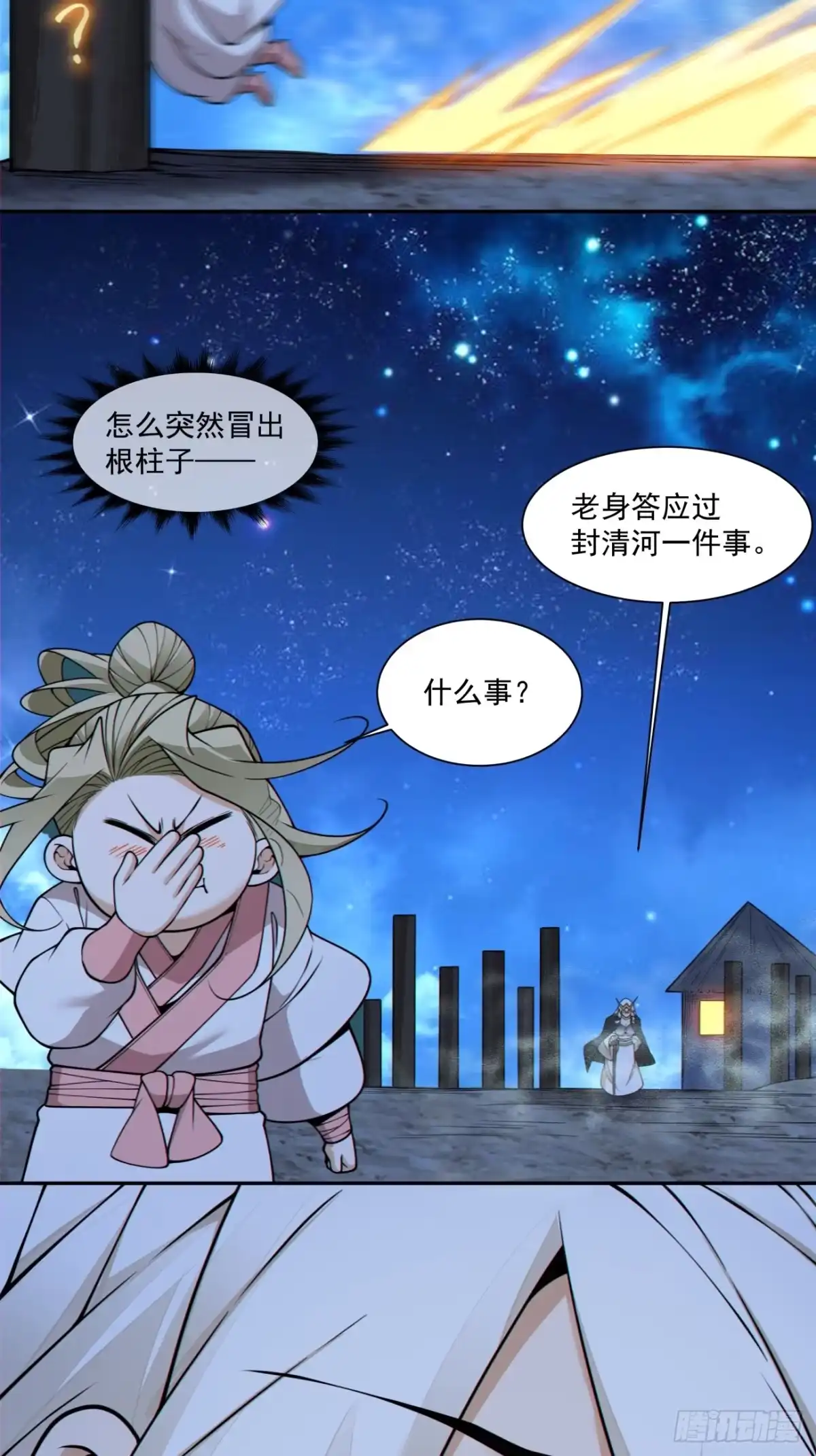 第四百三十四回-我的徒弟都是大反派-【月天】（第19张）
