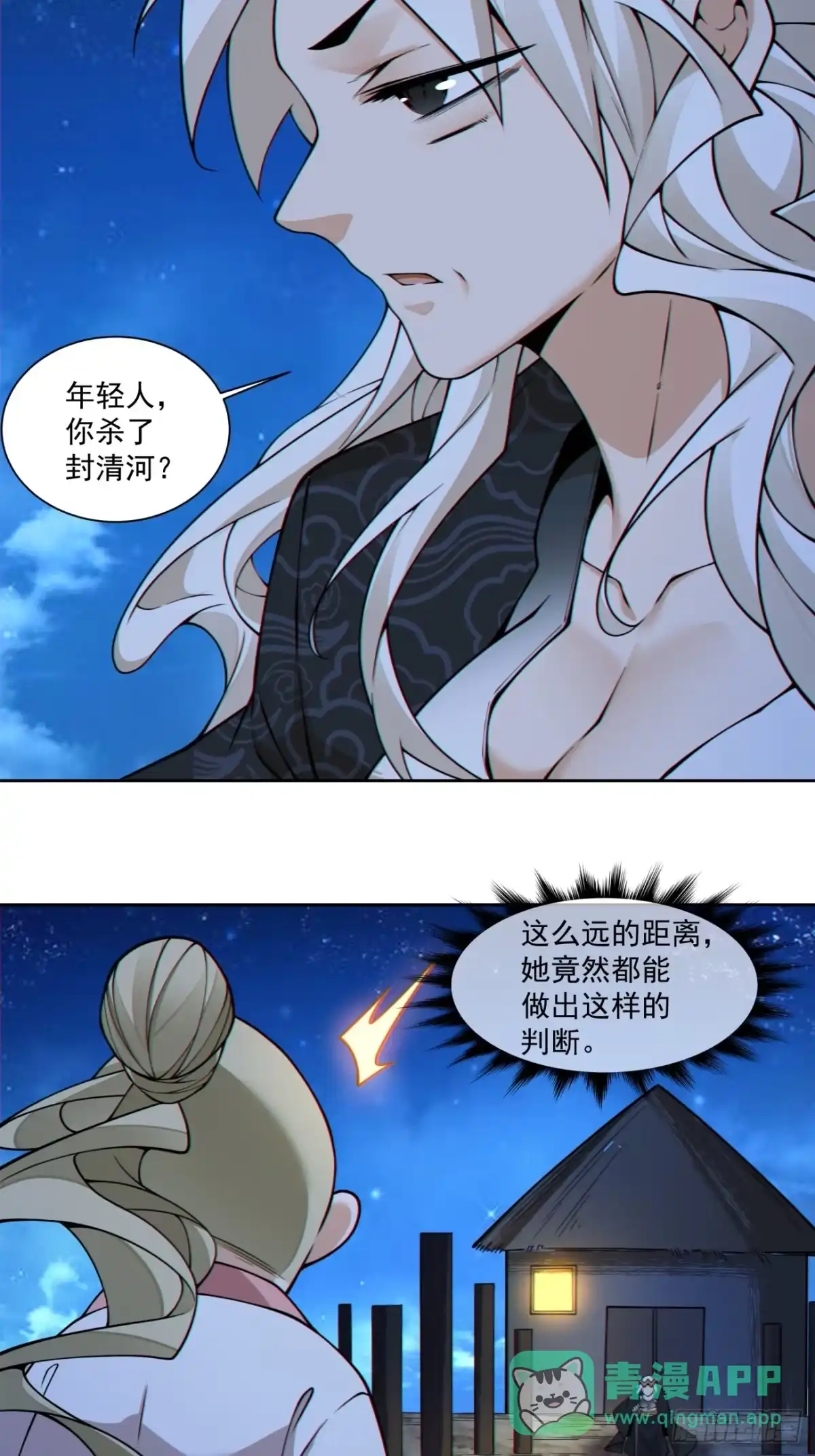 第四百三十四回-我的徒弟都是大反派-【月天】（第16张）