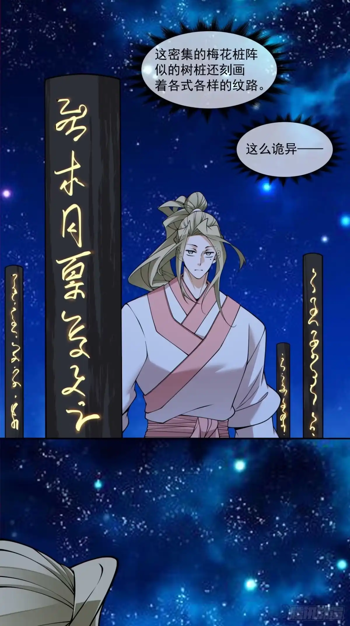 第四百三十四回-我的徒弟都是大反派-【月天】（第10张）