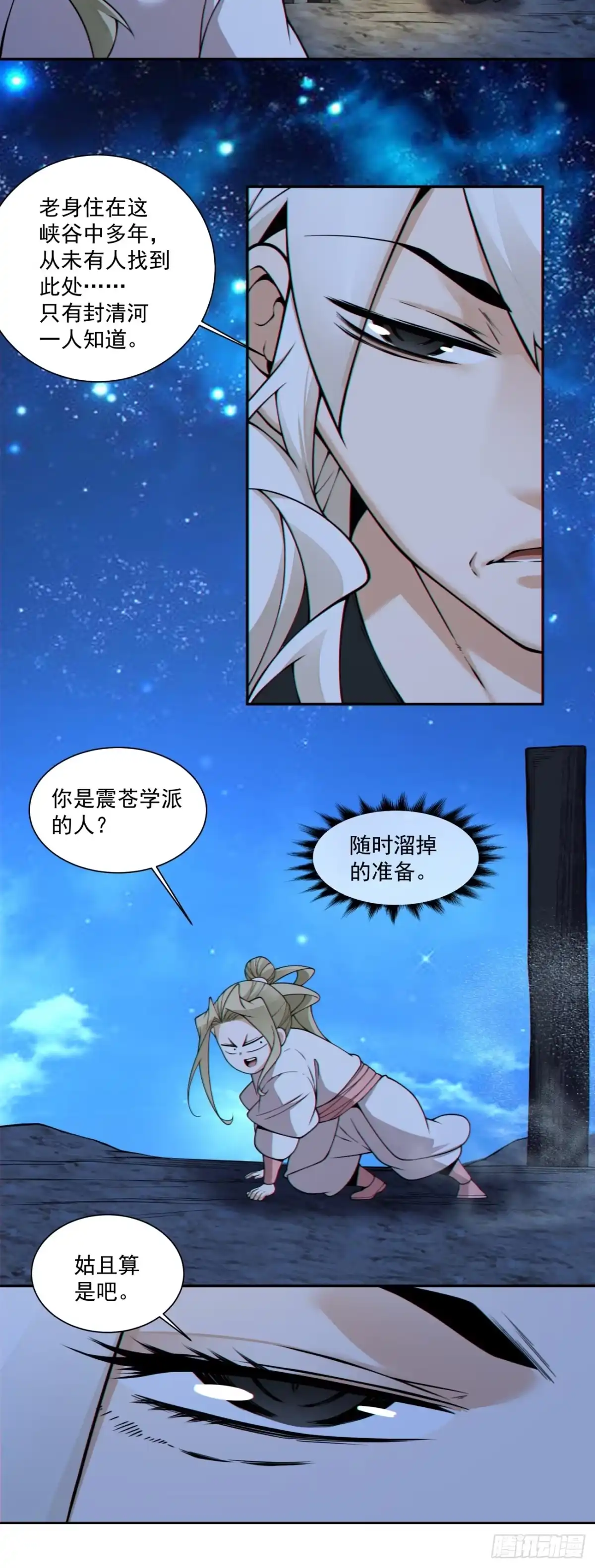 第四百三十四回-我的徒弟都是大反派-【月天】（第17张）