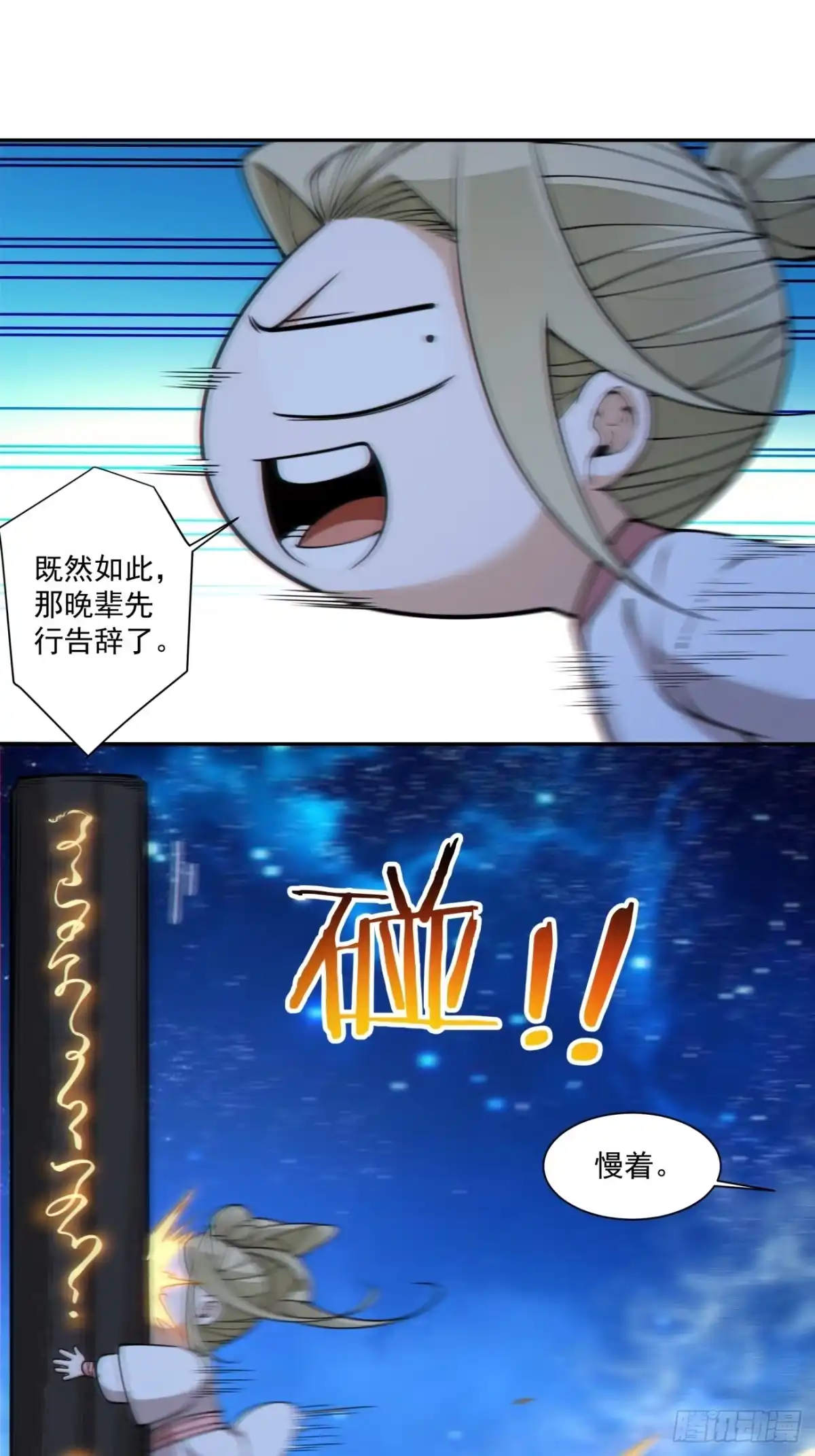 第四百三十四回-我的徒弟都是大反派-【月天】（第18张）