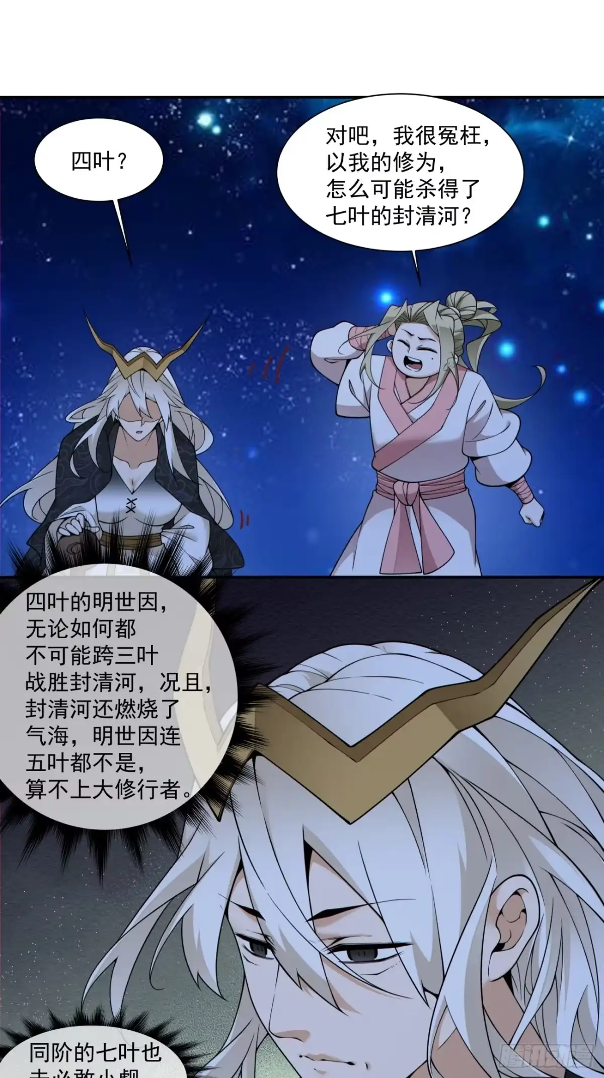 第四百三十五回-我的徒弟都是大反派-【月天】（第18张）