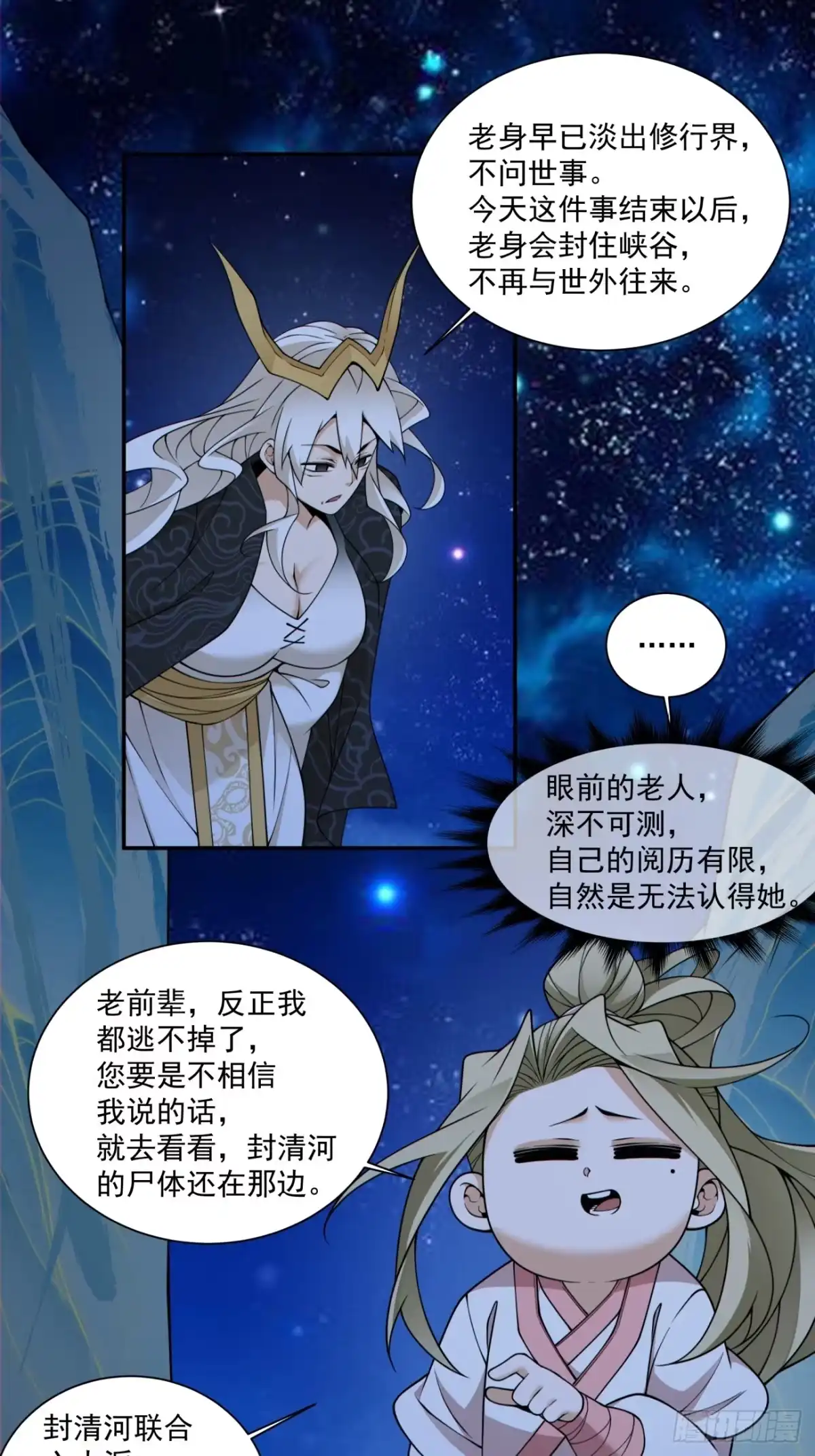第四百三十五回-我的徒弟都是大反派-【月天】（第14张）