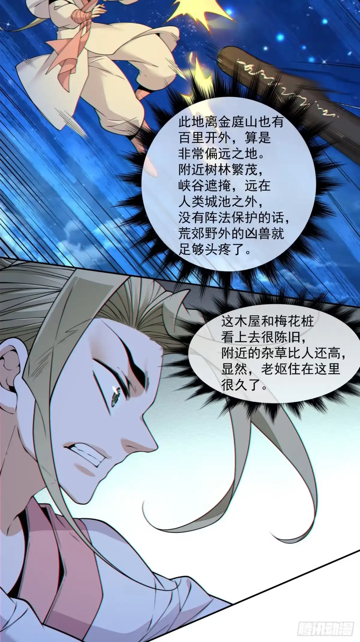 第四百三十五回-我的徒弟都是大反派-【月天】（第7张）
