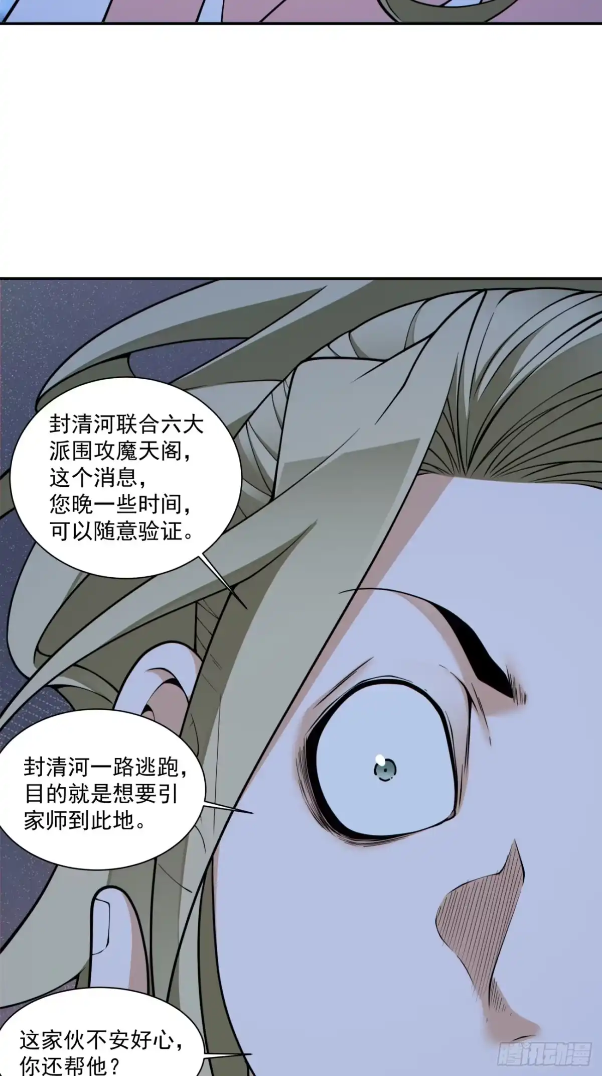 第四百三十五回-我的徒弟都是大反派-【月天】（第20张）