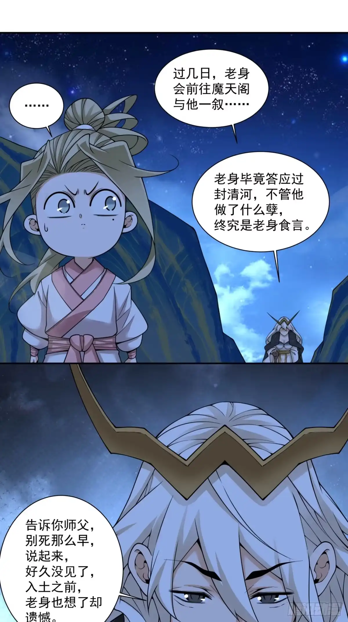 第四百三十五回-我的徒弟都是大反派-【月天】（第22张）