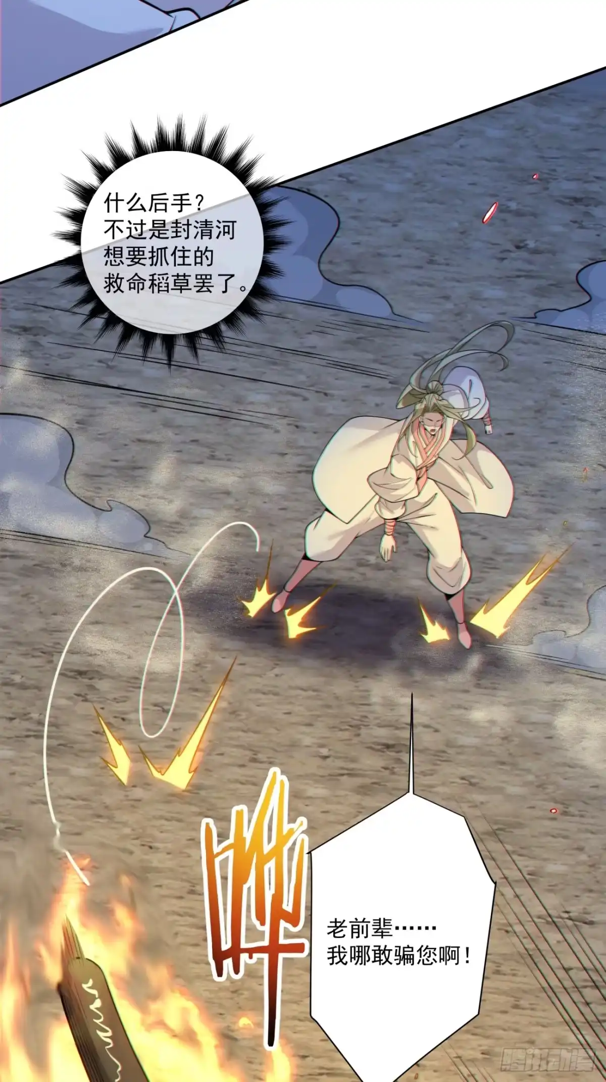 第四百三十五回-我的徒弟都是大反派-【月天】（第8张）