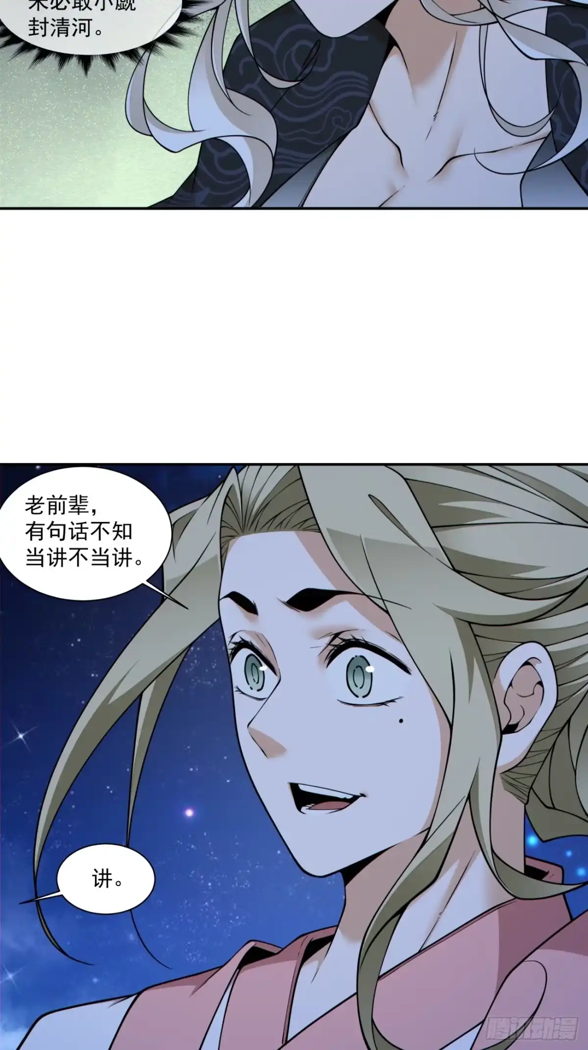 第四百三十五回-我的徒弟都是大反派-【月天】（第19张）