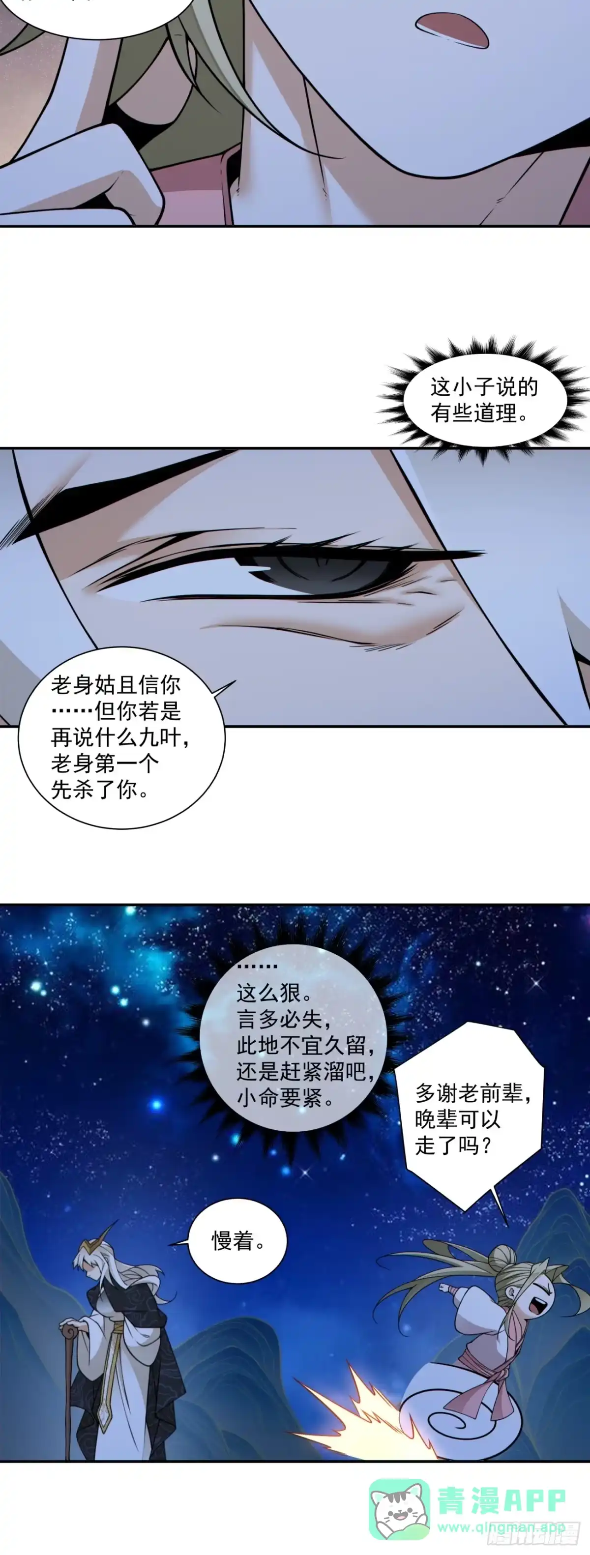 第四百三十五回-我的徒弟都是大反派-【月天】（第21张）