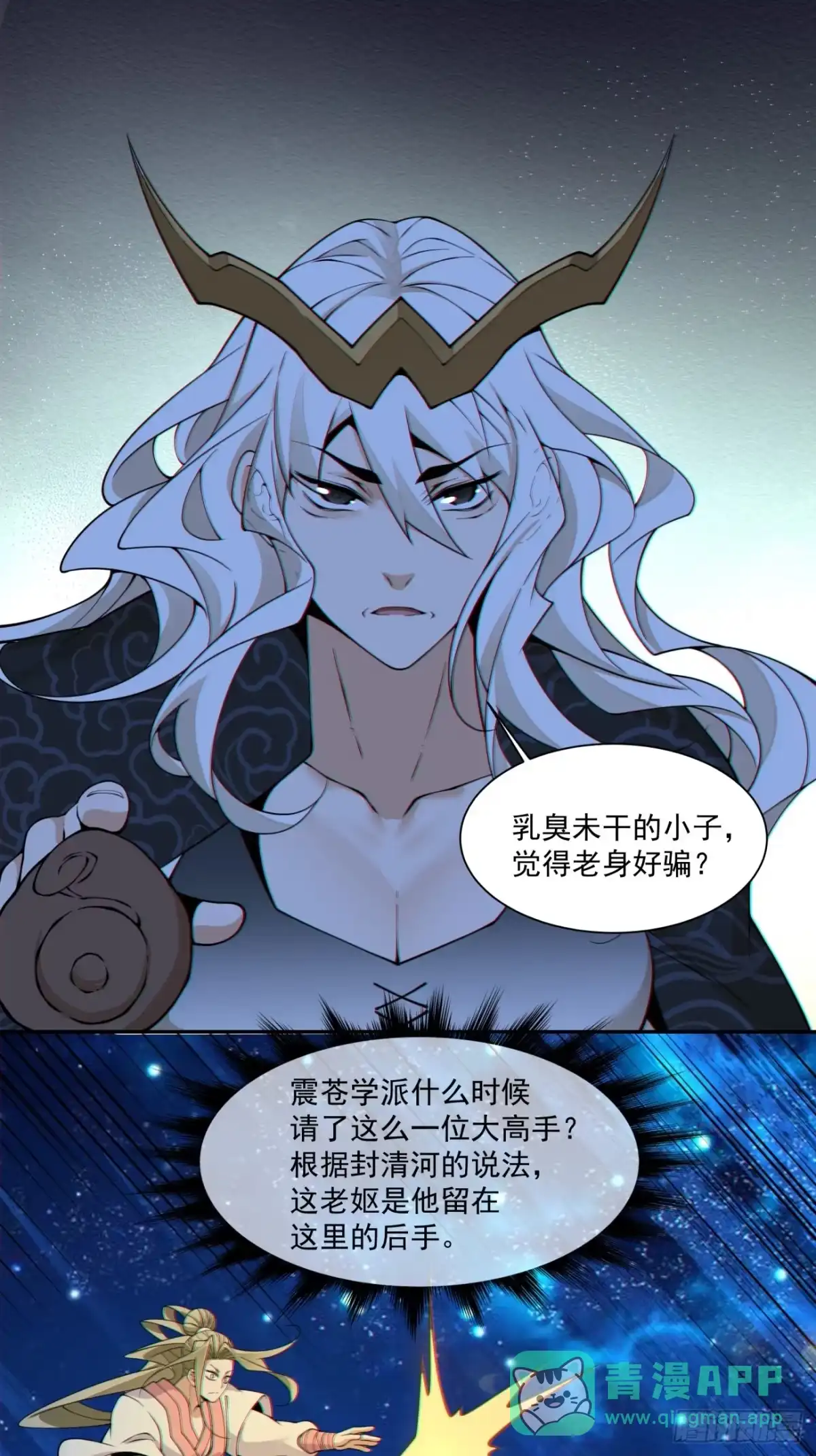 第四百三十五回-我的徒弟都是大反派-【月天】（第6张）