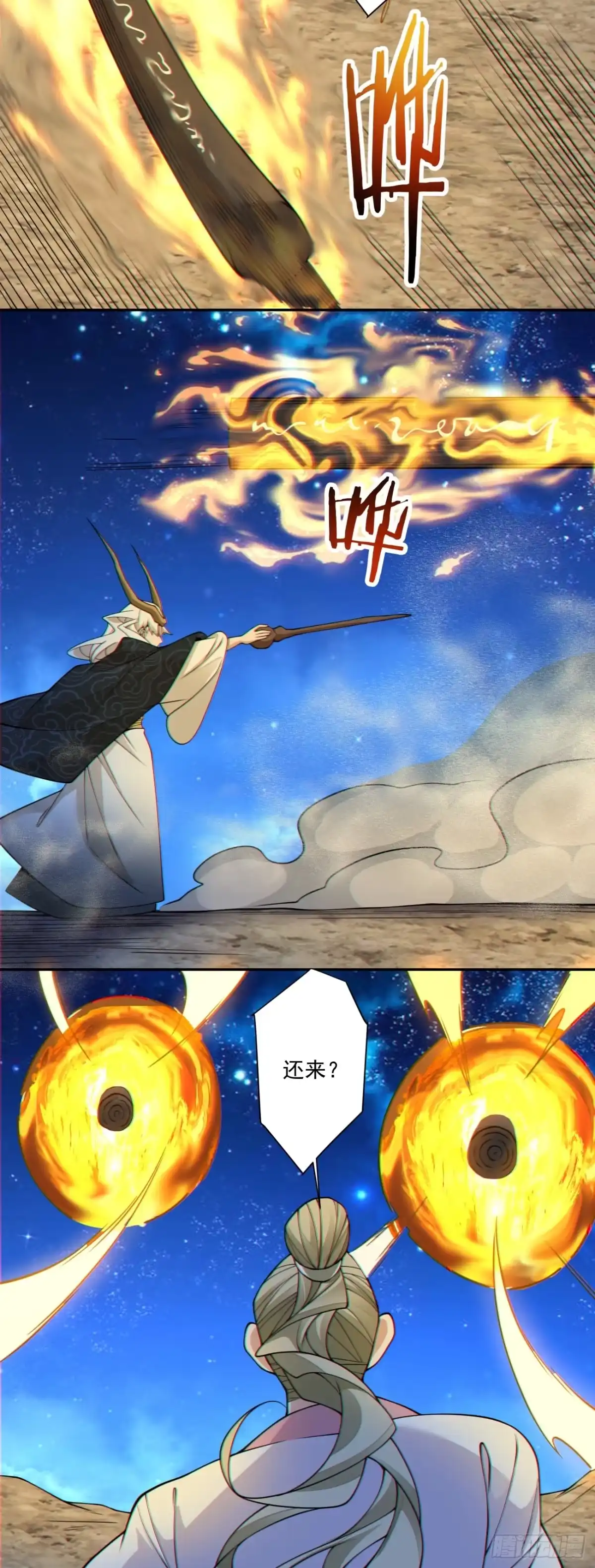 第四百三十五回-我的徒弟都是大反派-【月天】（第9张）