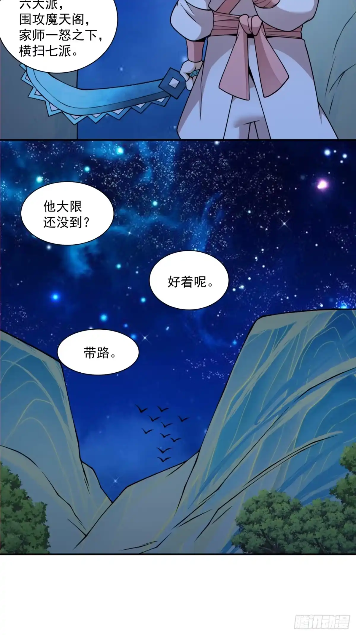 第四百三十五回-我的徒弟都是大反派-【月天】（第15张）
