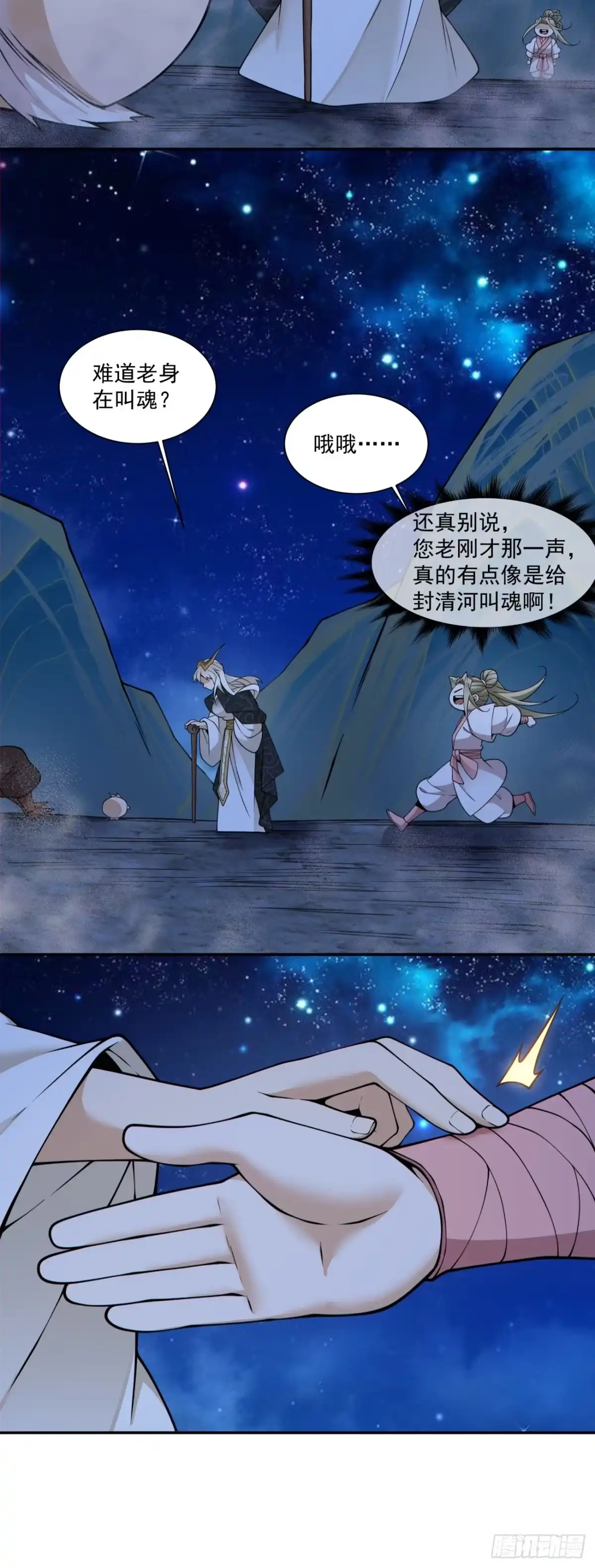 第四百三十五回-我的徒弟都是大反派-【月天】（第17张）
