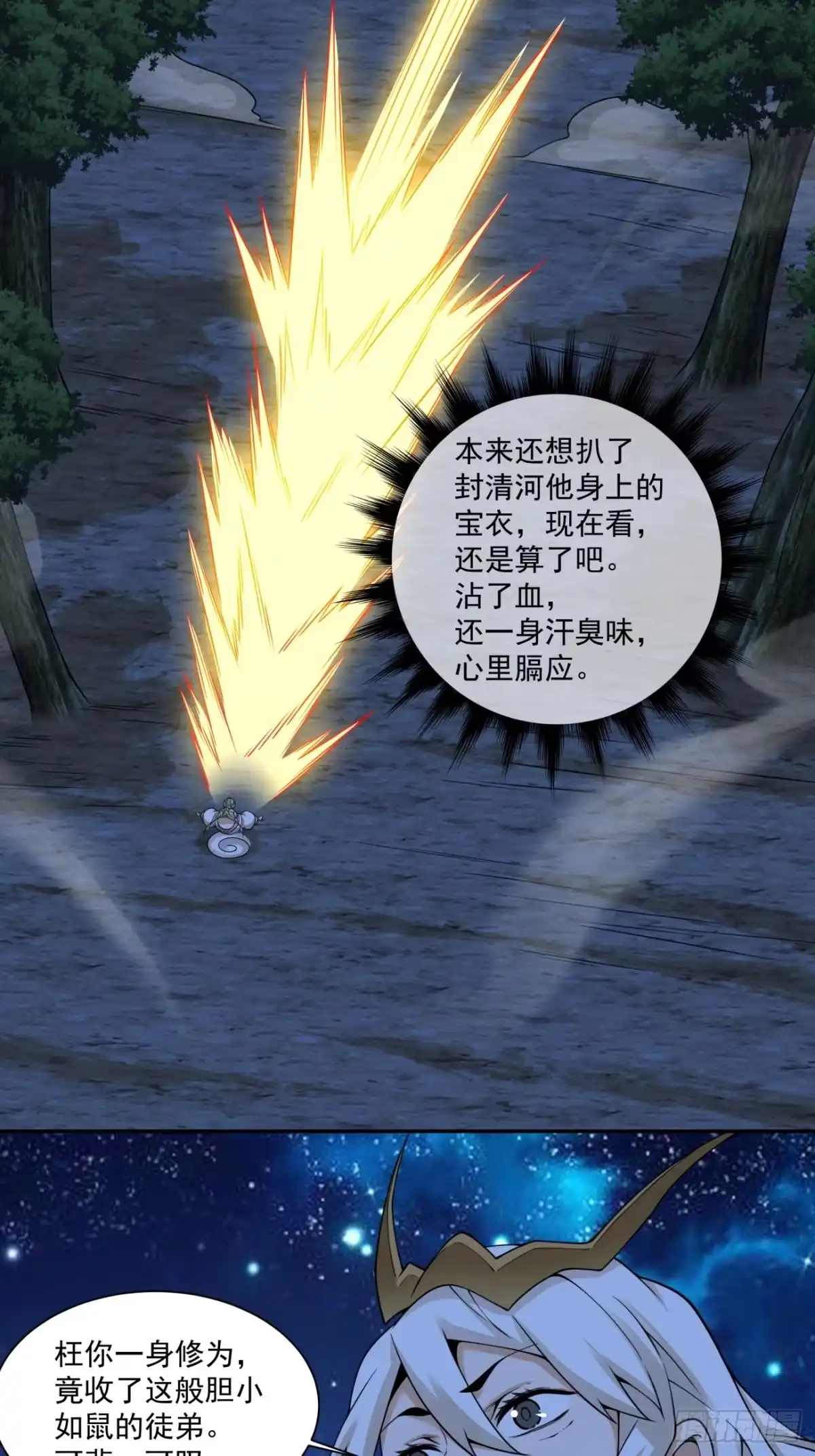 第四百三十五回-我的徒弟都是大反派-【月天】（第24张）