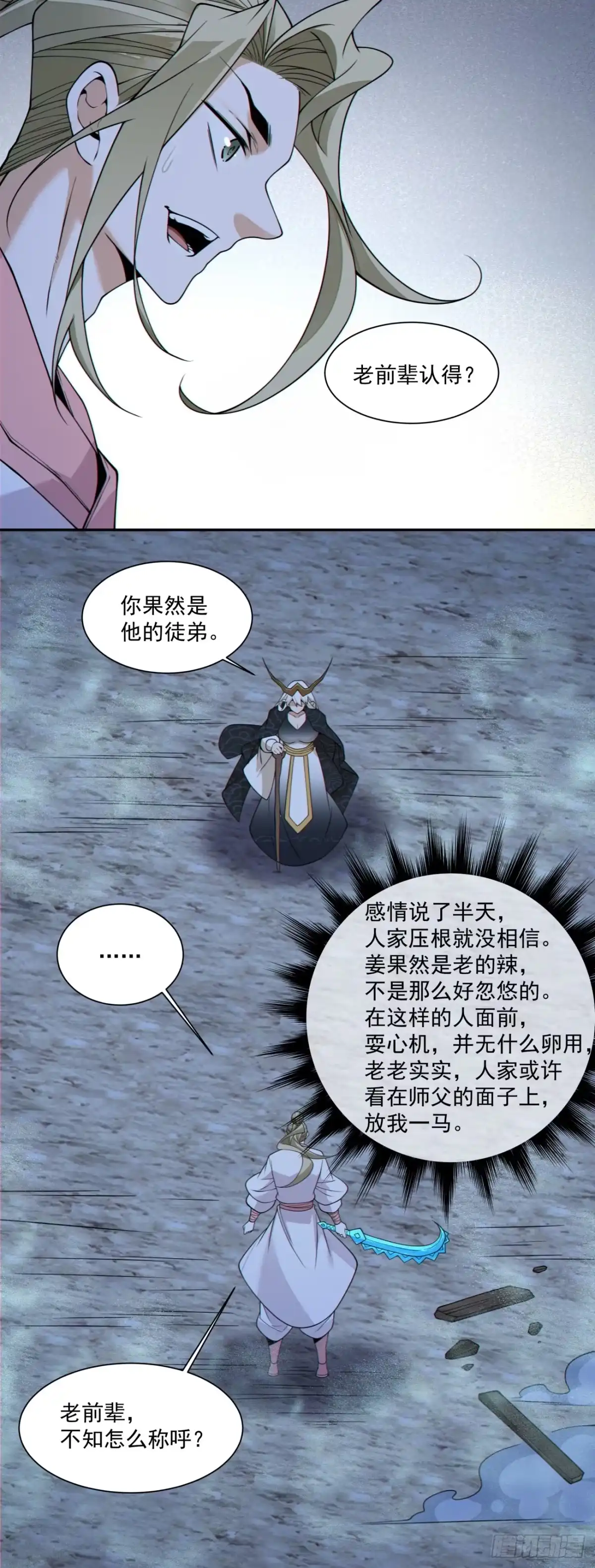 第四百三十五回-我的徒弟都是大反派-【月天】（第13张）