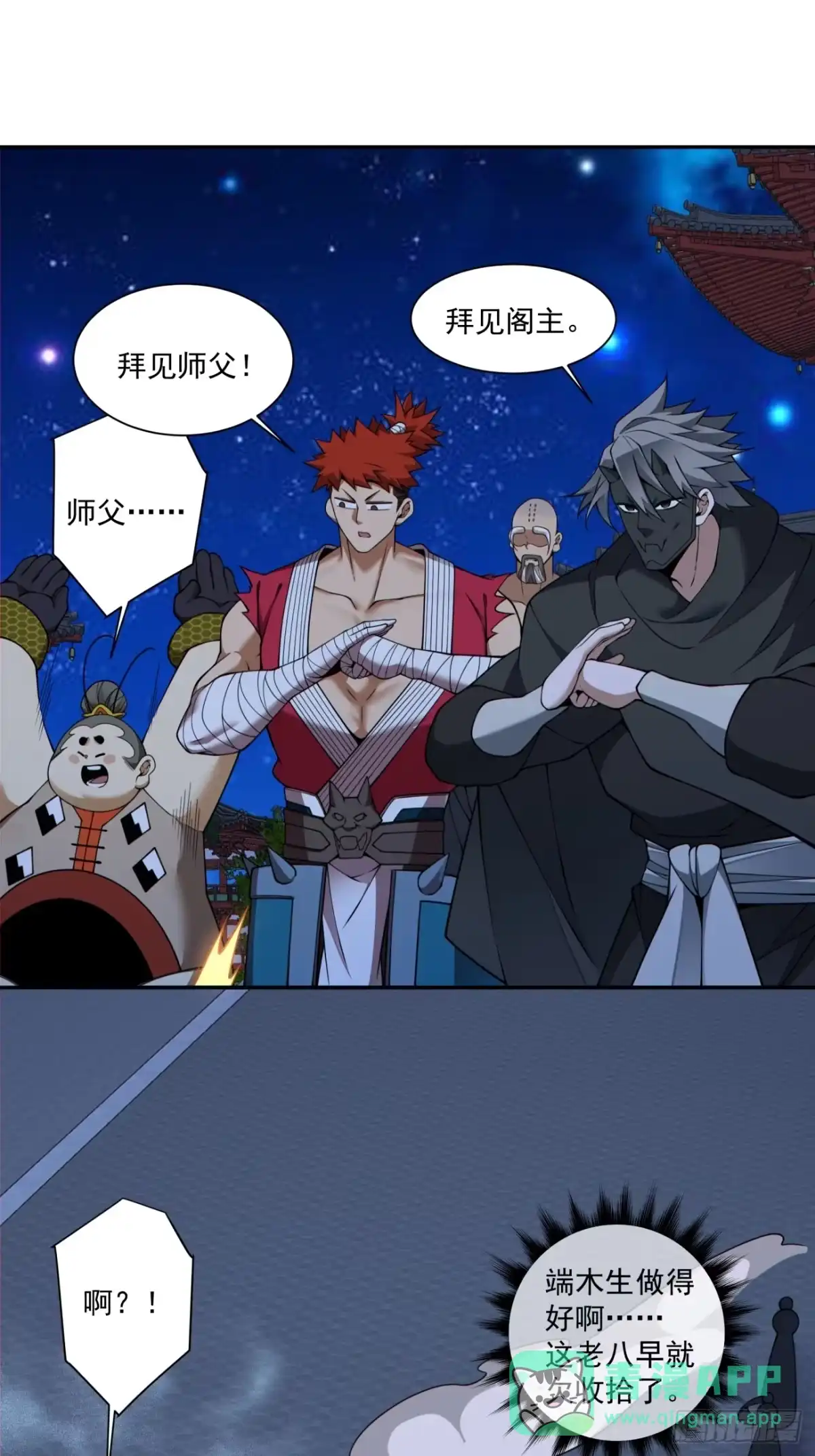 第四百三十六回-我的徒弟都是大反派-【月天】（第6张）