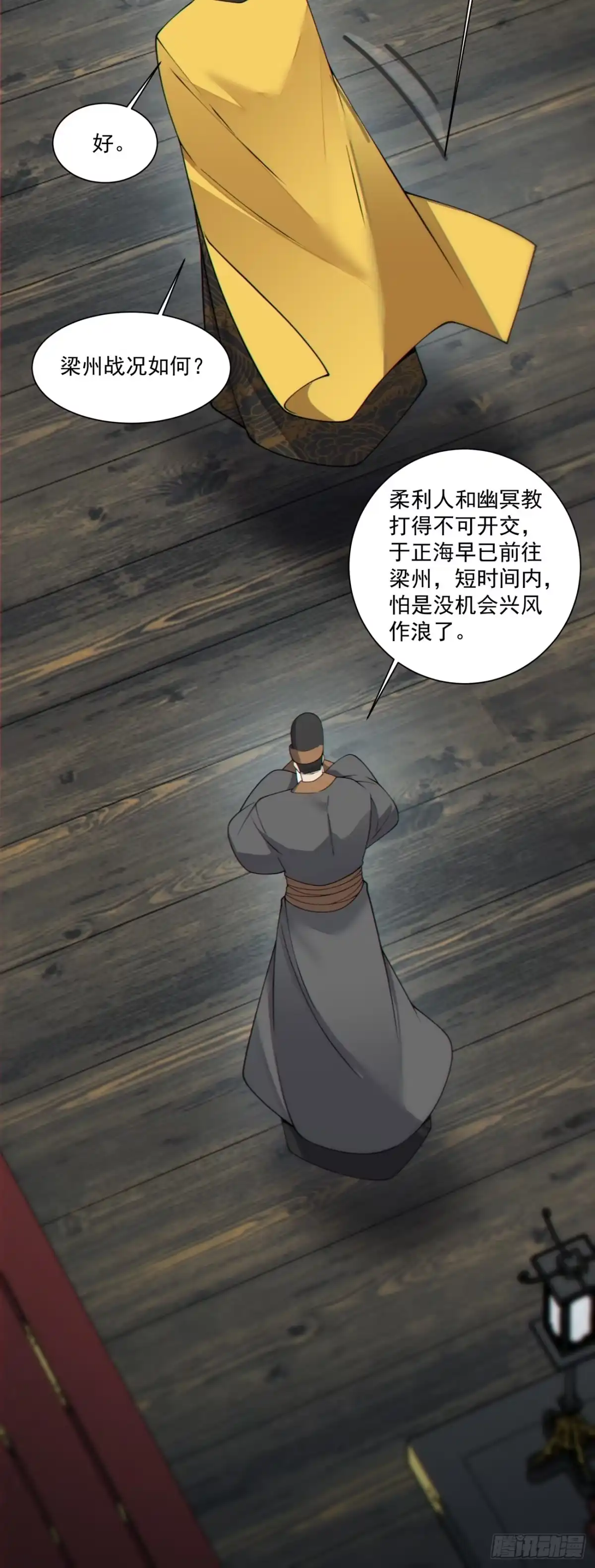 第四百三十六回-我的徒弟都是大反派-【月天】（第17张）
