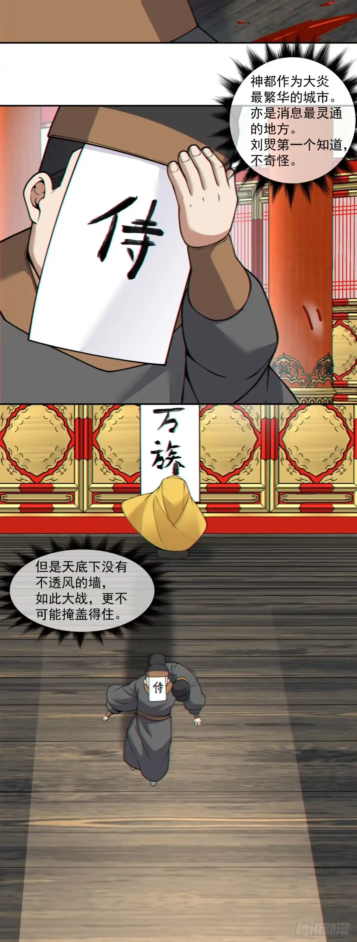 第四百三十六回-我的徒弟都是大反派-【月天】（第25张）