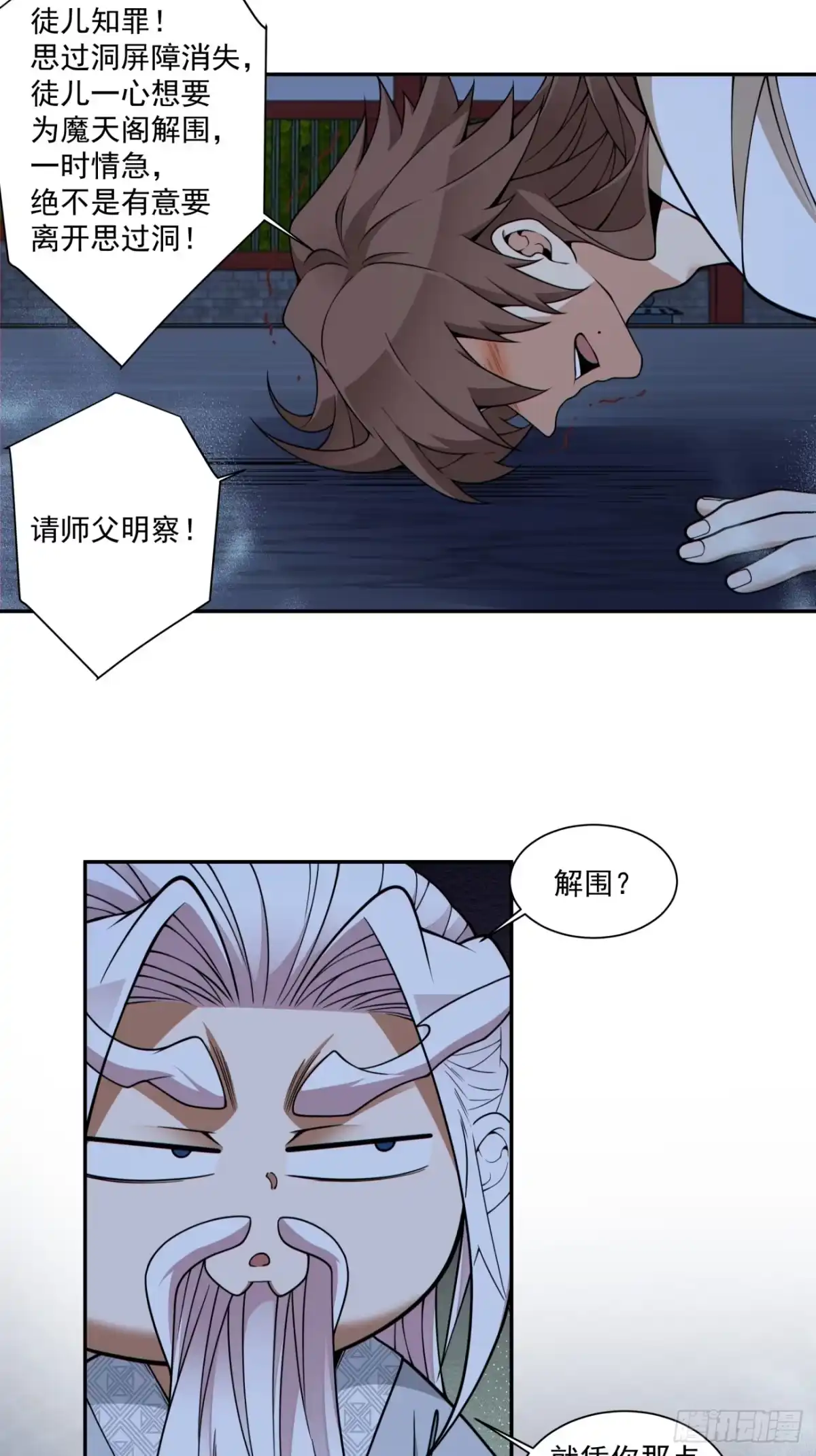 第四百三十六回-我的徒弟都是大反派-【月天】（第3张）