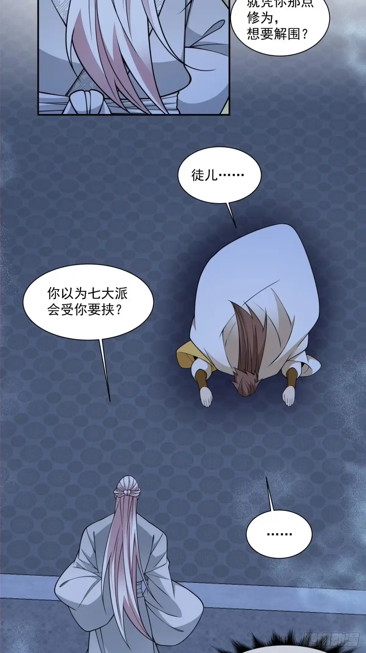 第四百三十六回-我的徒弟都是大反派-【月天】（第4张）