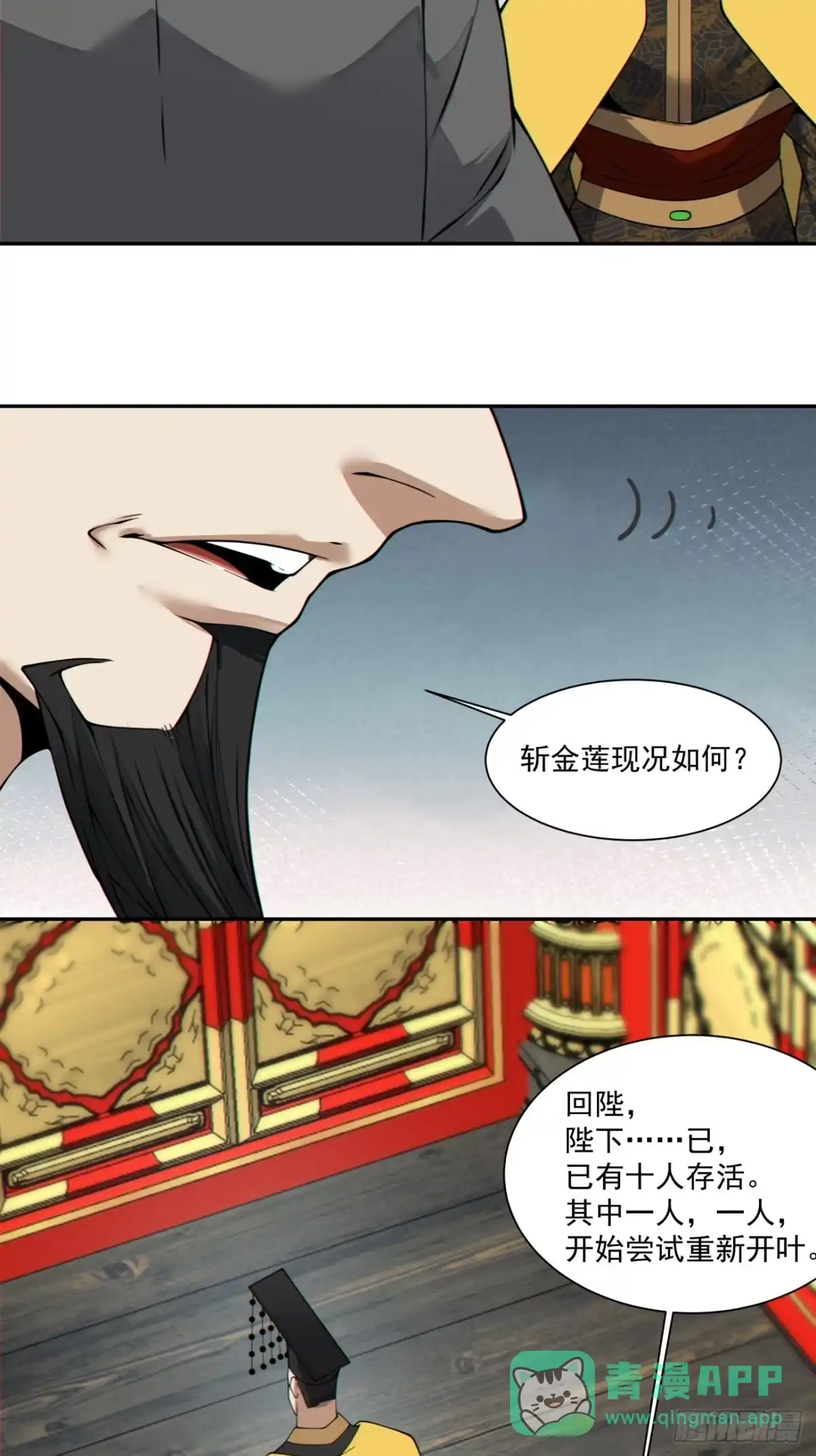 第四百三十六回-我的徒弟都是大反派-【月天】（第16张）
