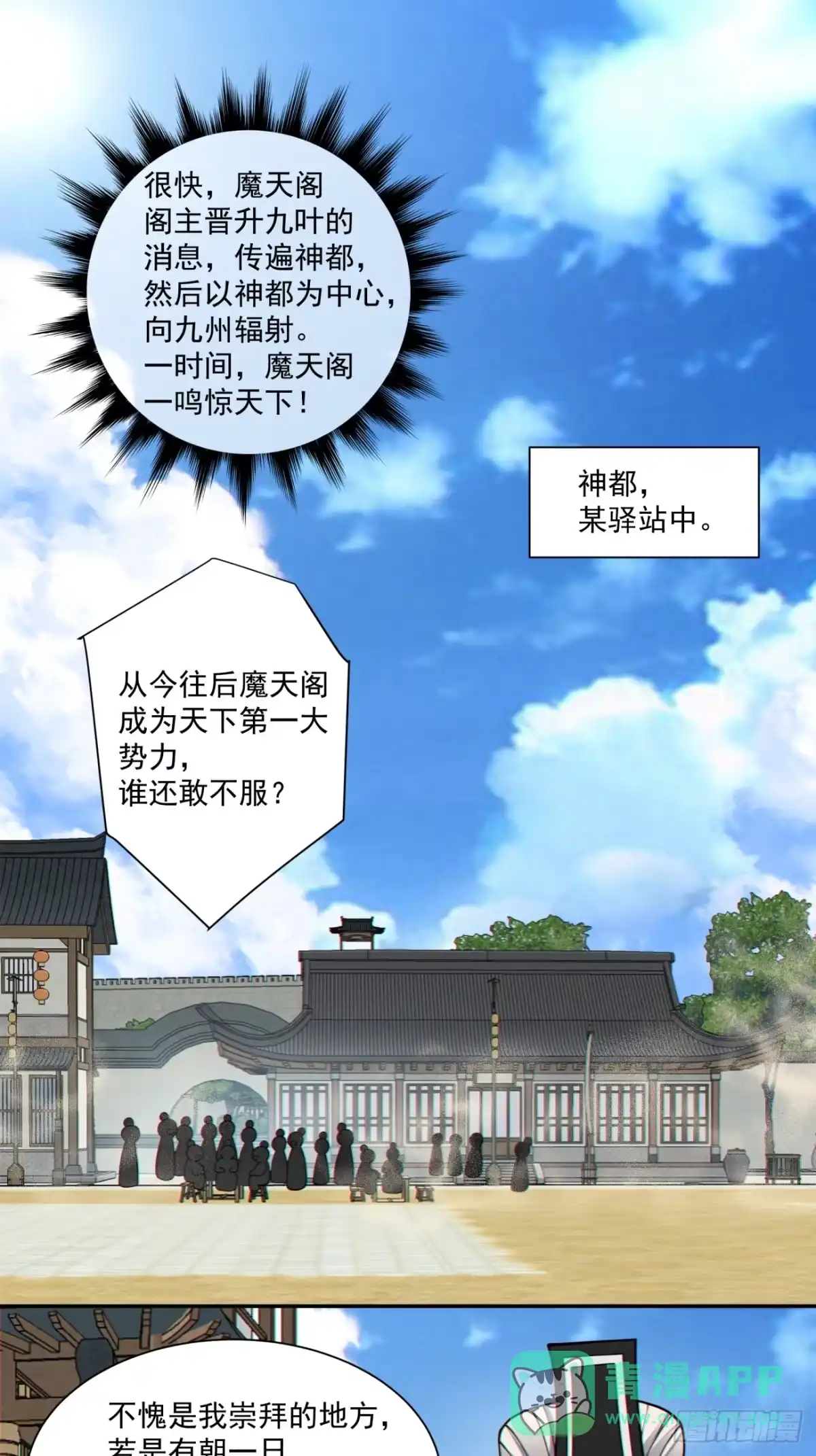 第四百三十六回-我的徒弟都是大反派-【月天】（第26张）